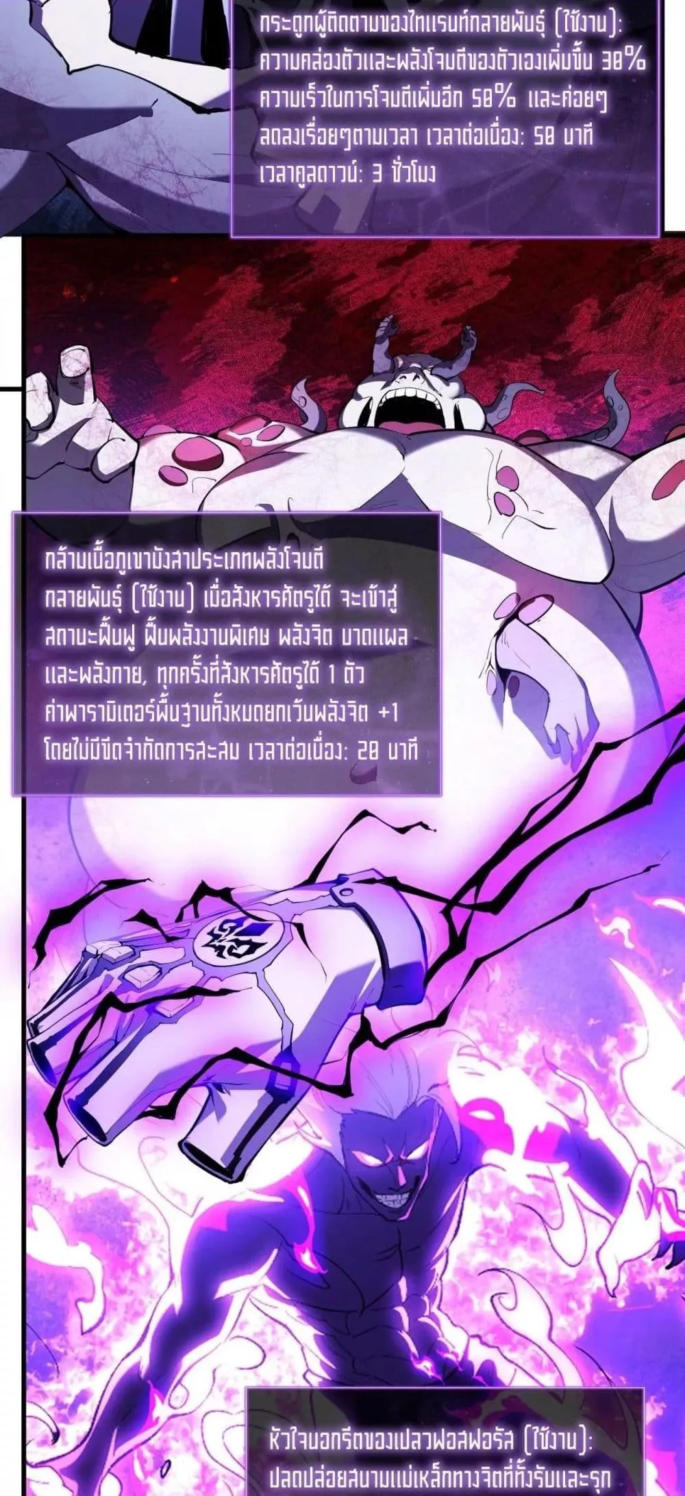 Doomsday for all: Me! Virus Monarch จักรพรรดิไวรัสแรงค์ SSS ตอนที่ 37 หน้า 8