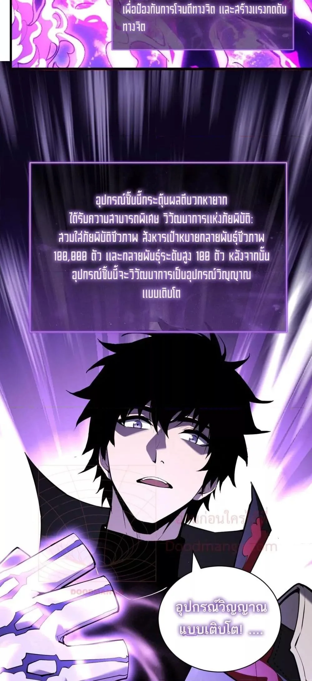 Doomsday for all: Me! Virus Monarch จักรพรรดิไวรัสแรงค์ SSS ตอนที่ 37 หน้า 9