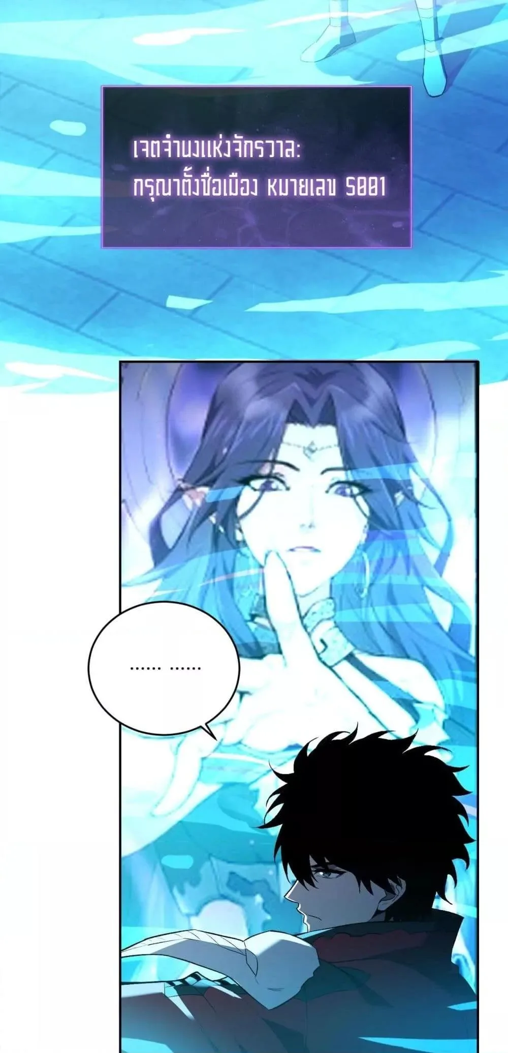 Doomsday for all: Me! Virus Monarch จักรพรรดิไวรัสแรงค์ SSS ตอนที่ 38 หน้า 14