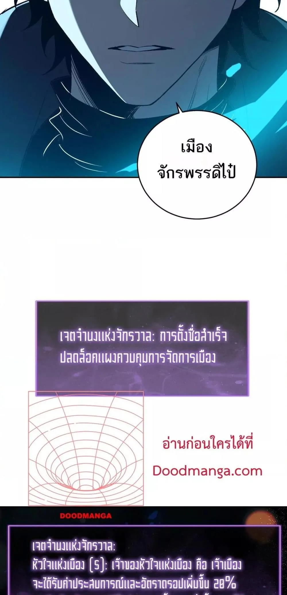 Doomsday for all: Me! Virus Monarch จักรพรรดิไวรัสแรงค์ SSS ตอนที่ 38 หน้า 16