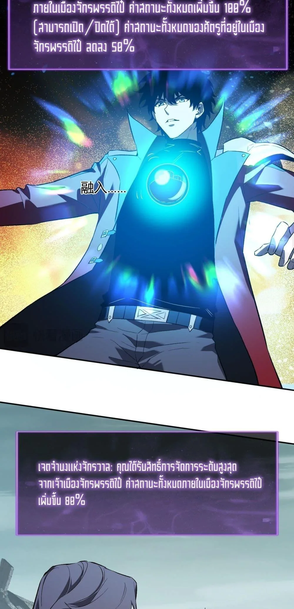 Doomsday for all: Me! Virus Monarch จักรพรรดิไวรัสแรงค์ SSS ตอนที่ 38 หน้า 17