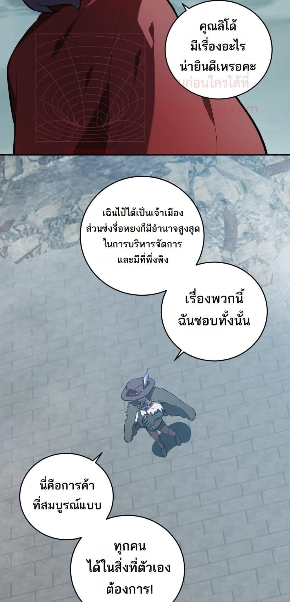 Doomsday for all: Me! Virus Monarch จักรพรรดิไวรัสแรงค์ SSS ตอนที่ 38 หน้า 21