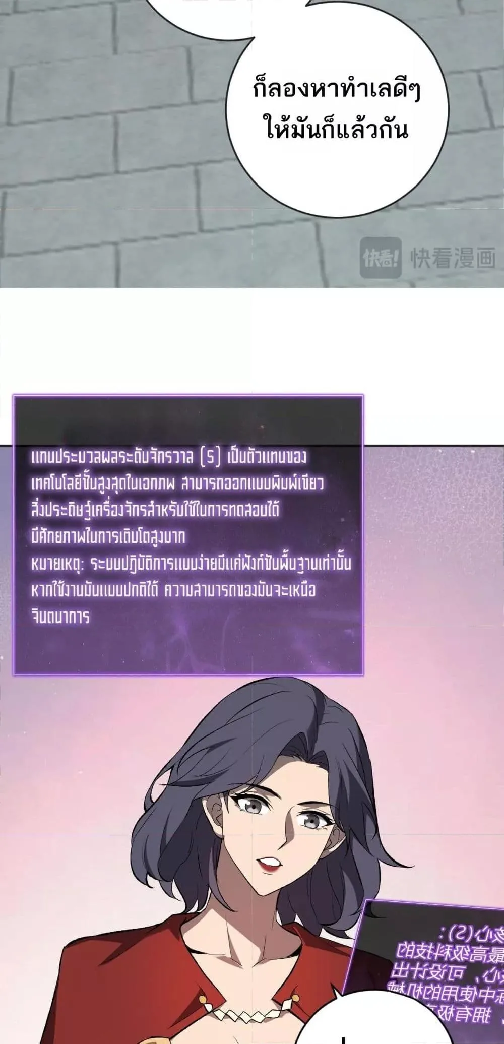 Doomsday for all: Me! Virus Monarch จักรพรรดิไวรัสแรงค์ SSS ตอนที่ 38 หน้า 27