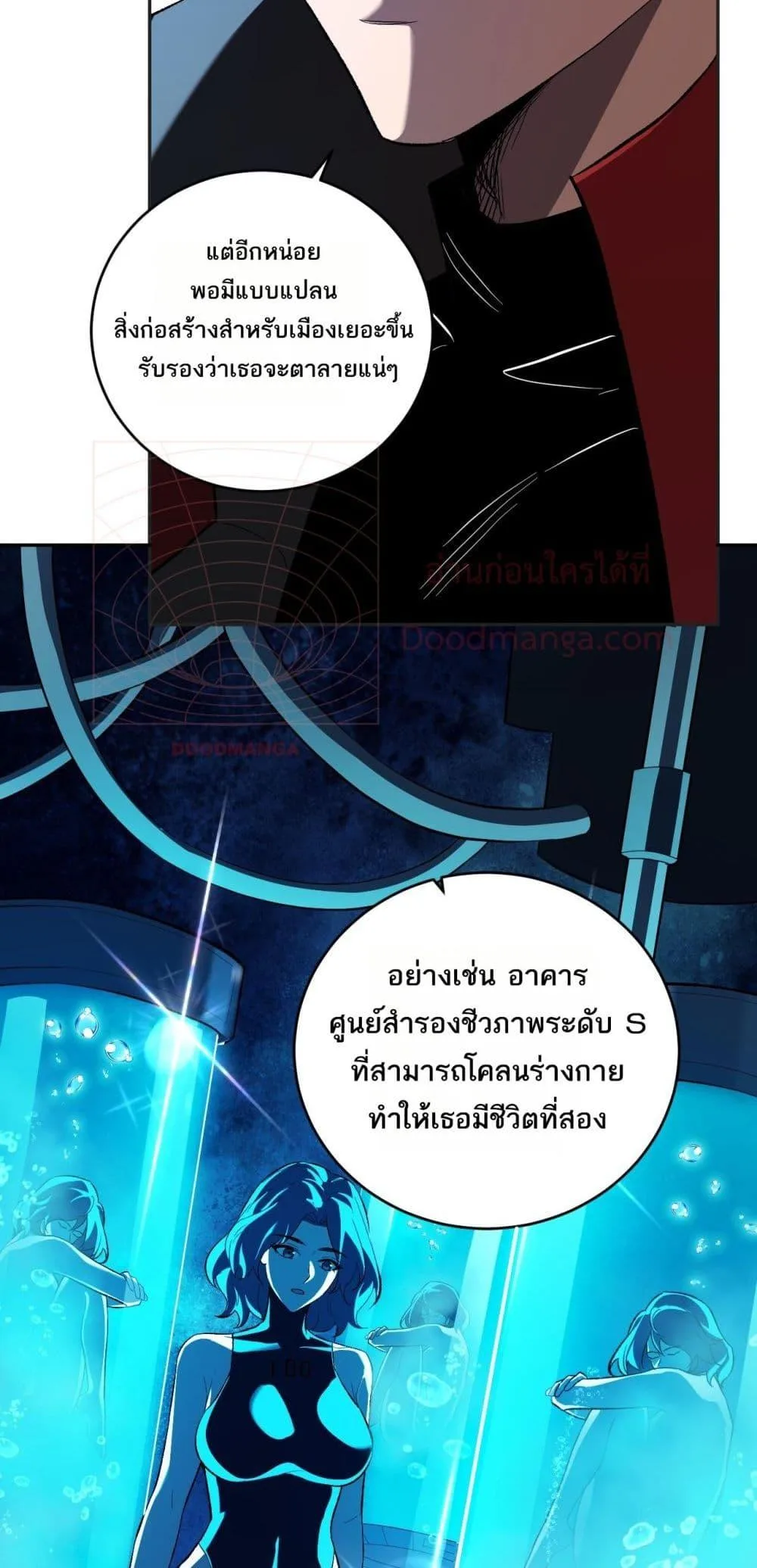 Doomsday for all: Me! Virus Monarch จักรพรรดิไวรัสแรงค์ SSS ตอนที่ 38 หน้า 32