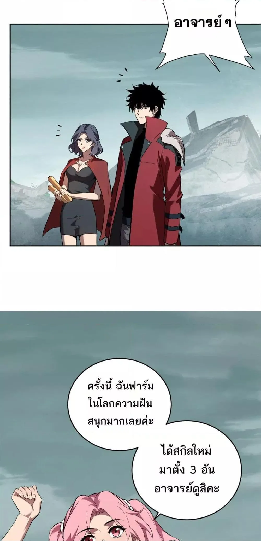 Doomsday for all: Me! Virus Monarch จักรพรรดิไวรัสแรงค์ SSS ตอนที่ 38 หน้า 35