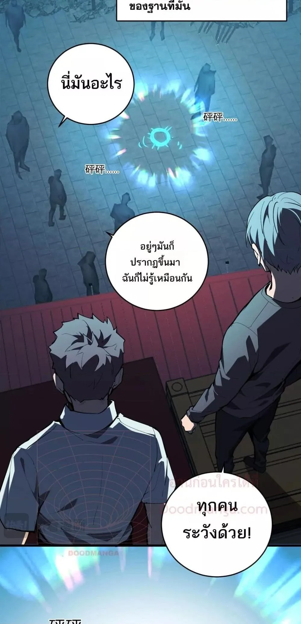 Doomsday for all: Me! Virus Monarch จักรพรรดิไวรัสแรงค์ SSS ตอนที่ 38 หน้า 4