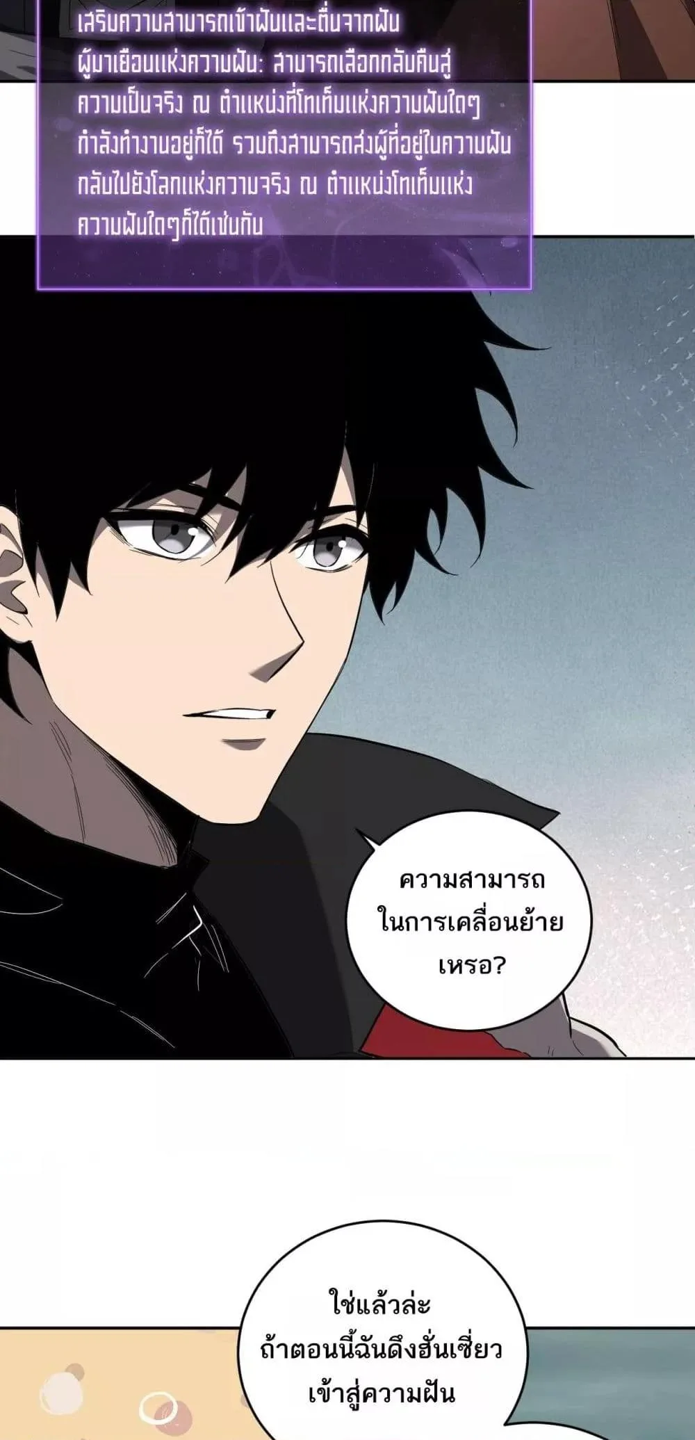 Doomsday for all: Me! Virus Monarch จักรพรรดิไวรัสแรงค์ SSS ตอนที่ 38 หน้า 40