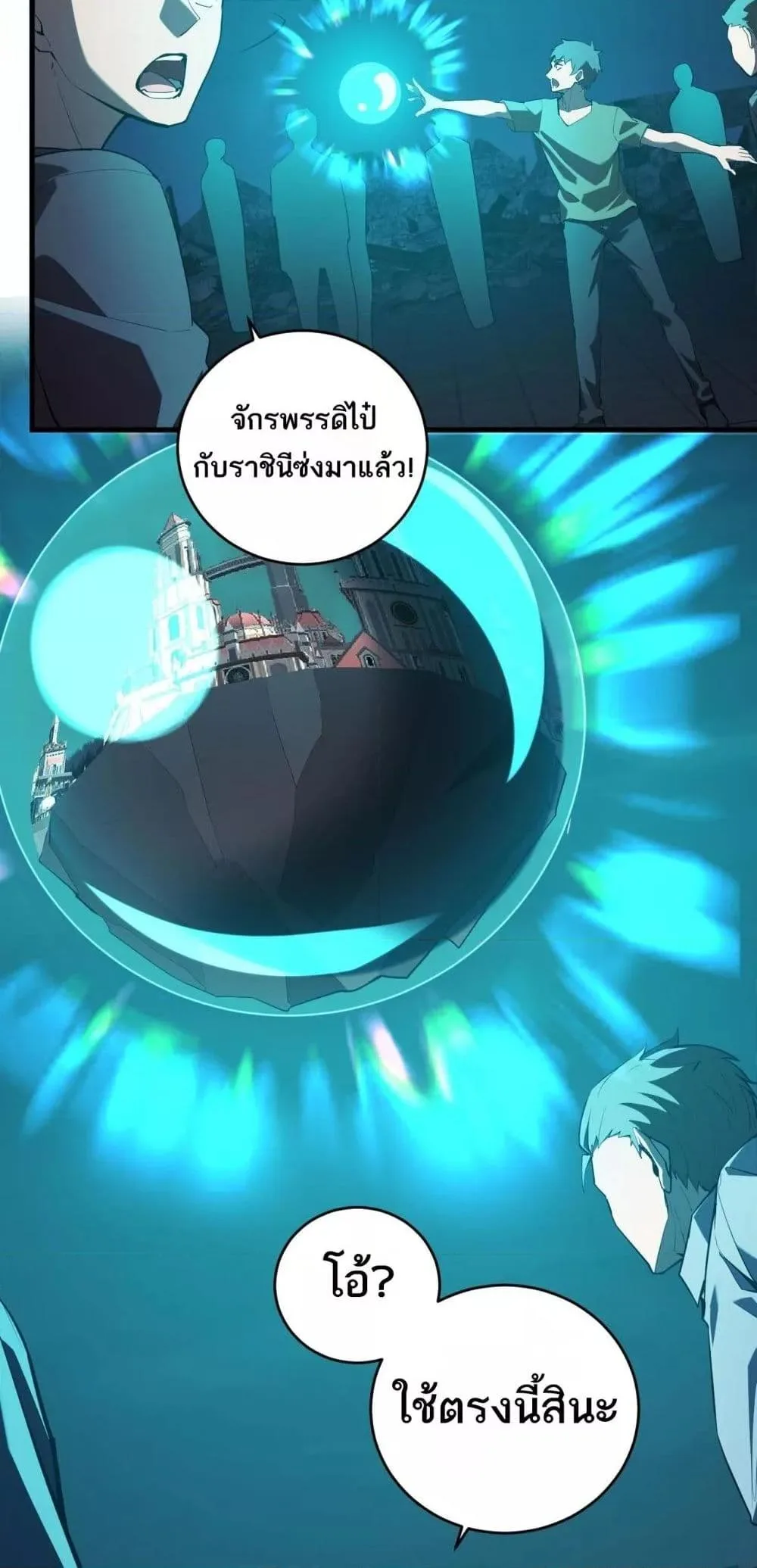 Doomsday for all: Me! Virus Monarch จักรพรรดิไวรัสแรงค์ SSS ตอนที่ 38 หน้า 6