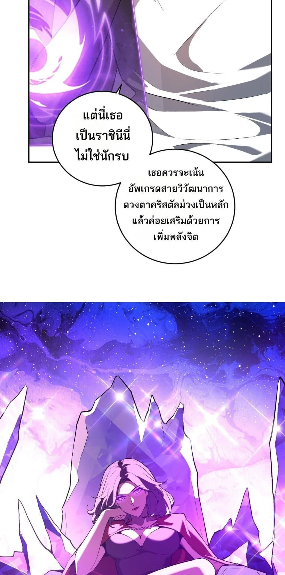 Doomsday for all: Me! Virus Monarch จักรพรรดิไวรัสแรงค์ SSS ตอนที่ 39 หน้า 10