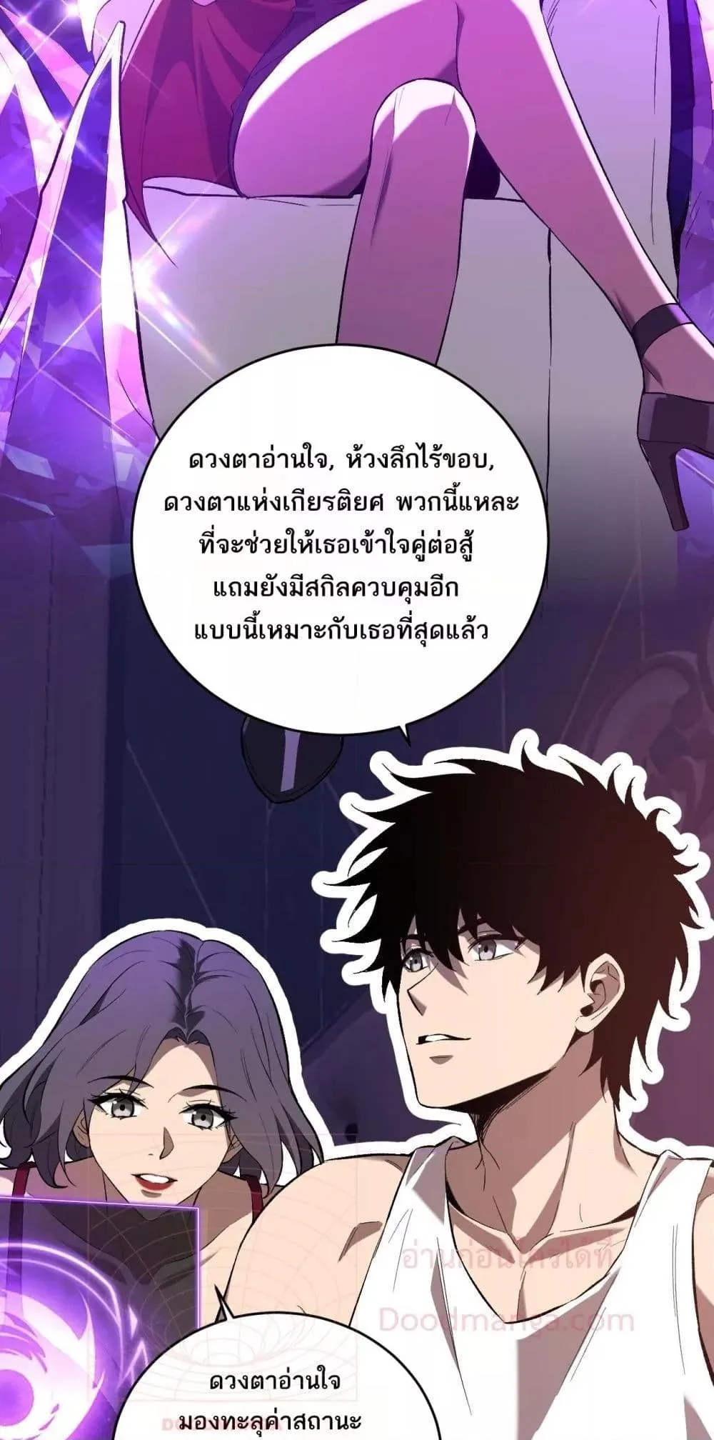 Doomsday for all: Me! Virus Monarch จักรพรรดิไวรัสแรงค์ SSS ตอนที่ 39 หน้า 11