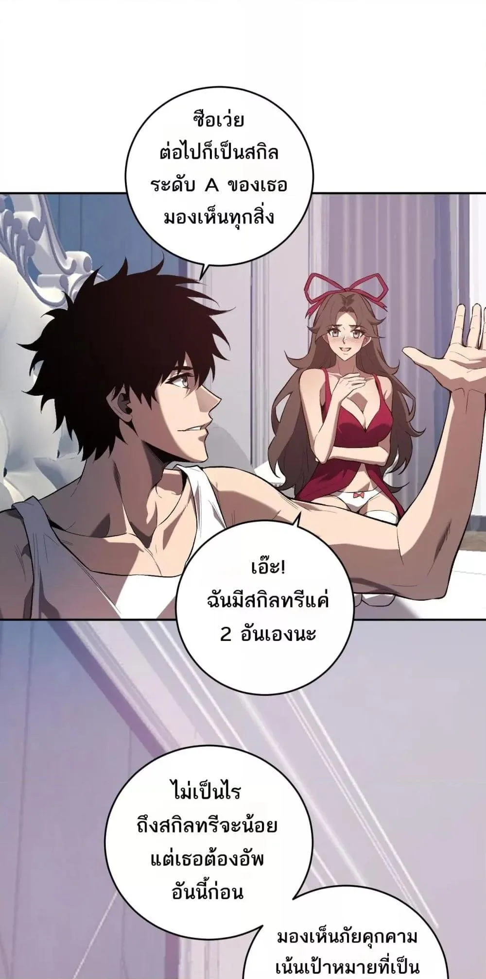 Doomsday for all: Me! Virus Monarch จักรพรรดิไวรัสแรงค์ SSS ตอนที่ 39 หน้า 13