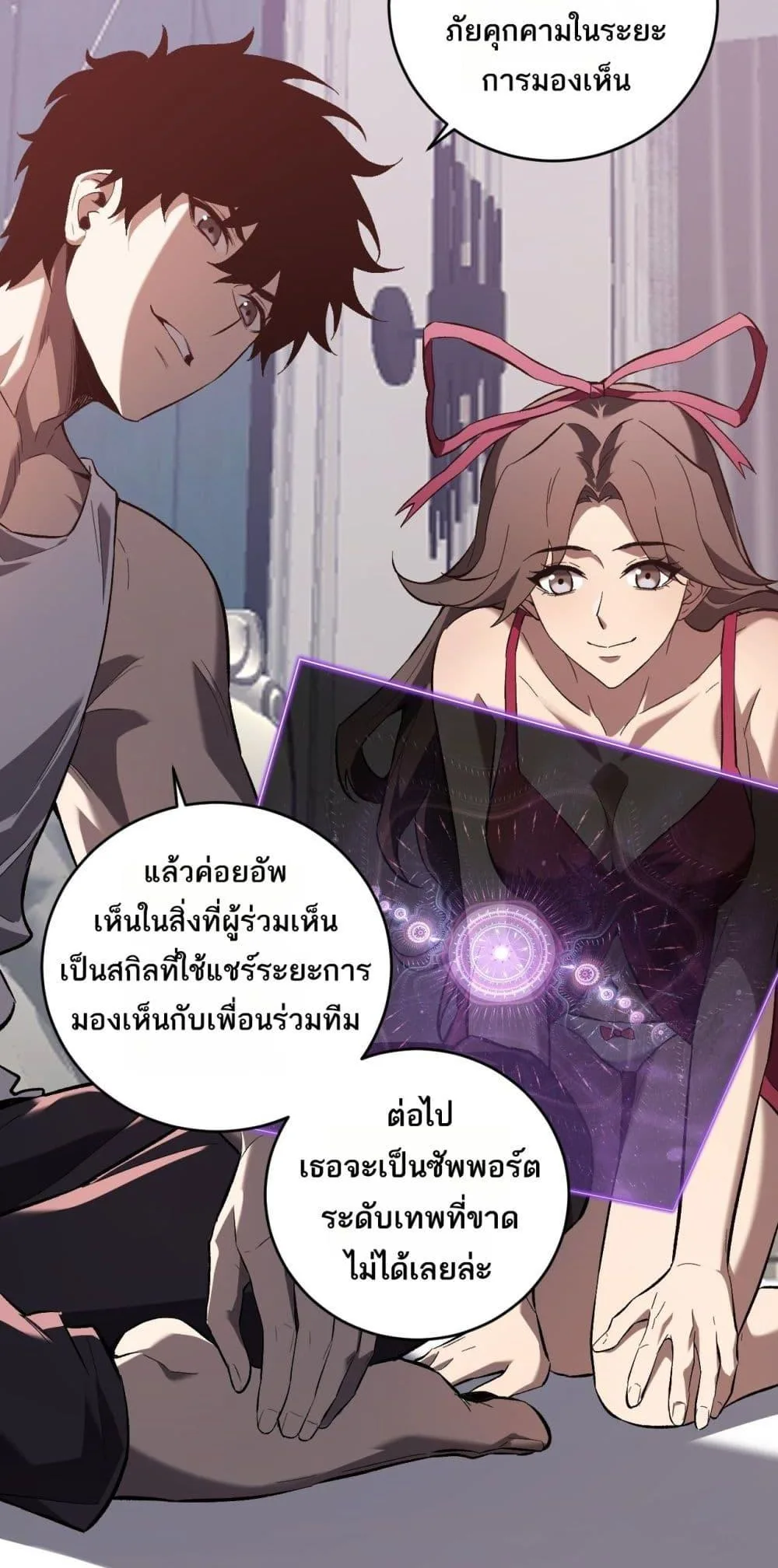 Doomsday for all: Me! Virus Monarch จักรพรรดิไวรัสแรงค์ SSS ตอนที่ 39 หน้า 14