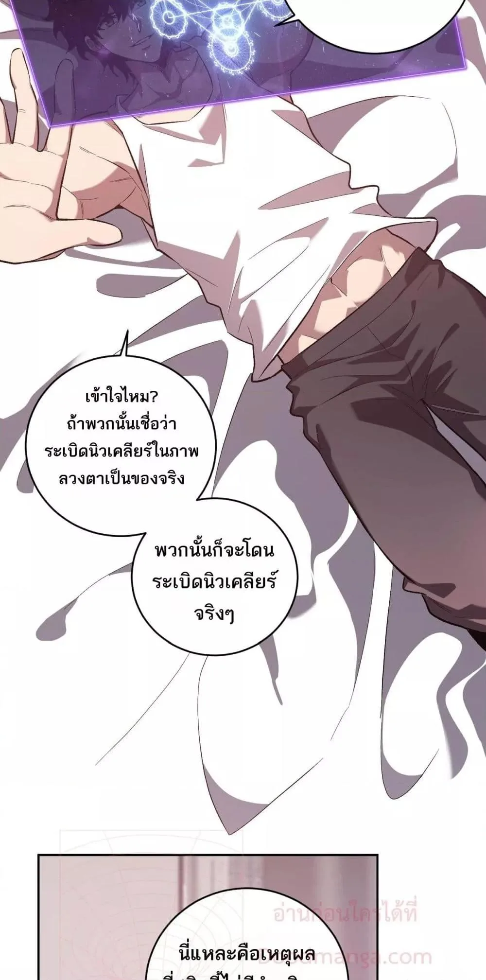 Doomsday for all: Me! Virus Monarch จักรพรรดิไวรัสแรงค์ SSS ตอนที่ 39 หน้า 17