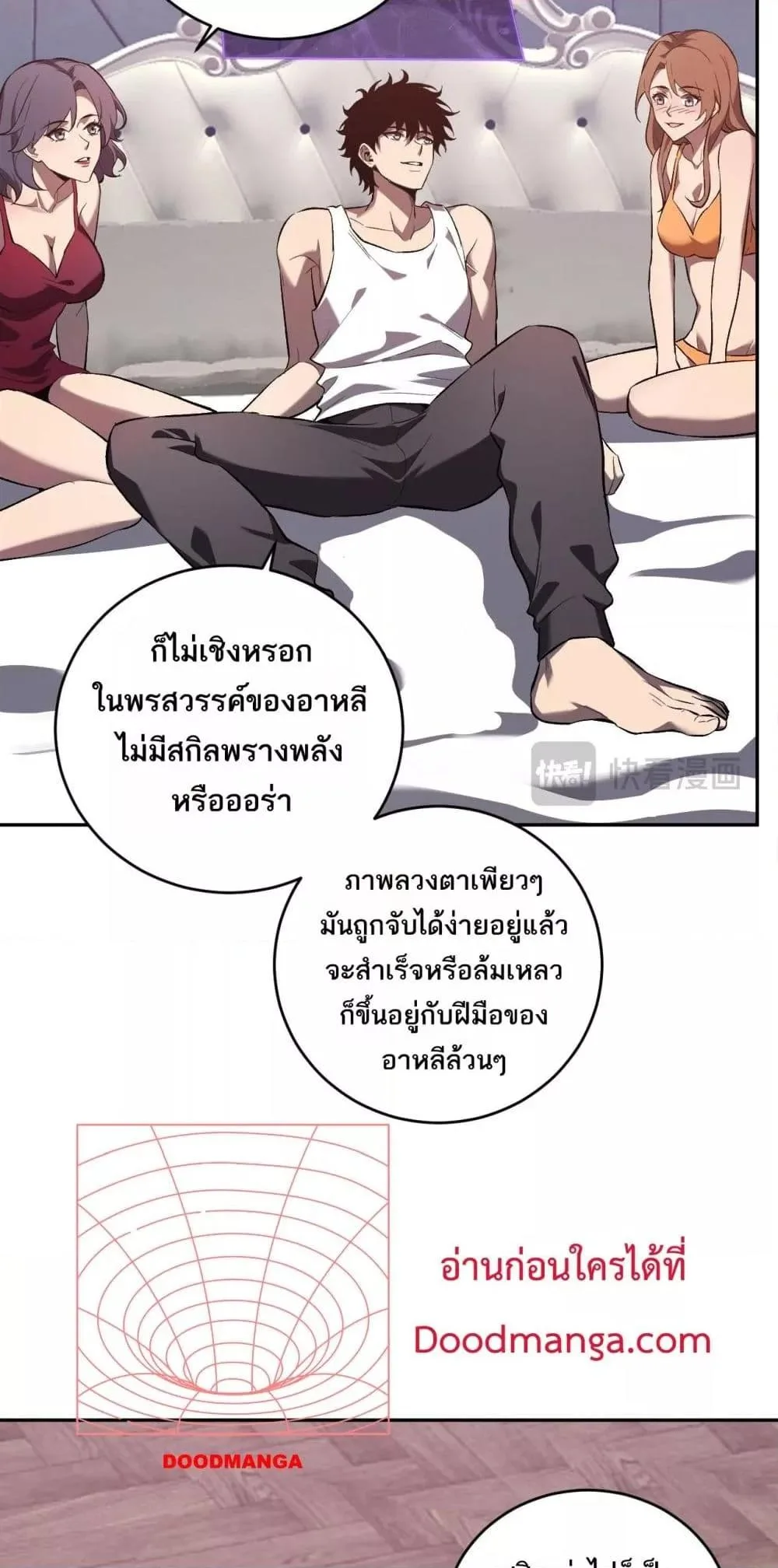 Doomsday for all: Me! Virus Monarch จักรพรรดิไวรัสแรงค์ SSS ตอนที่ 39 หน้า 19