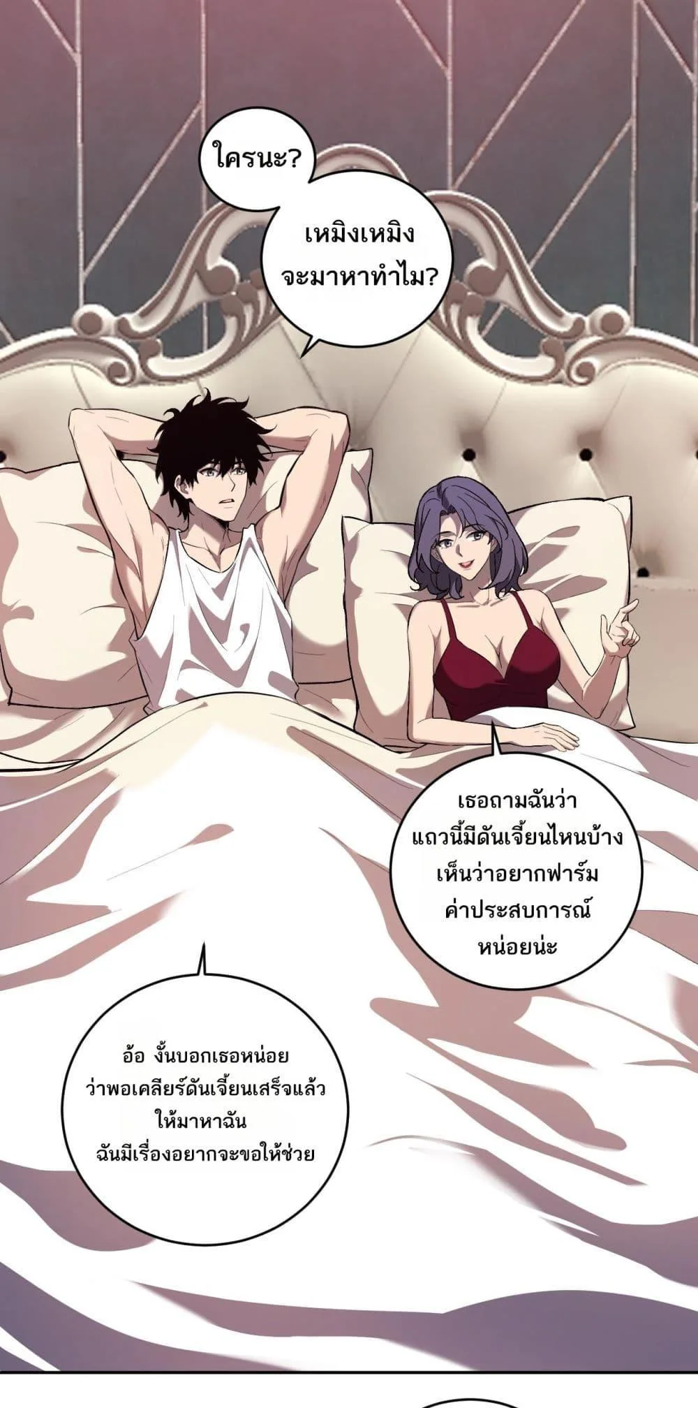 Doomsday for all: Me! Virus Monarch จักรพรรดิไวรัสแรงค์ SSS ตอนที่ 39 หน้า 2