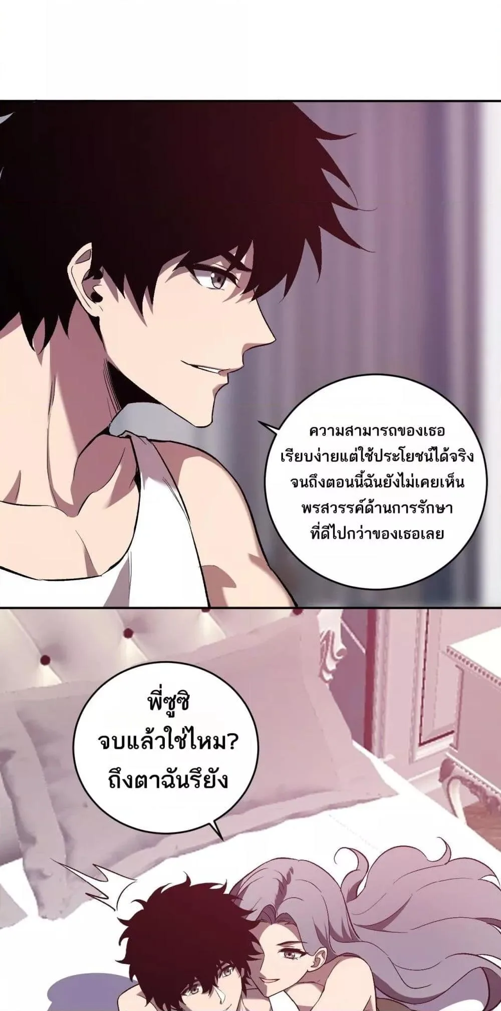 Doomsday for all: Me! Virus Monarch จักรพรรดิไวรัสแรงค์ SSS ตอนที่ 39 หน้า 22