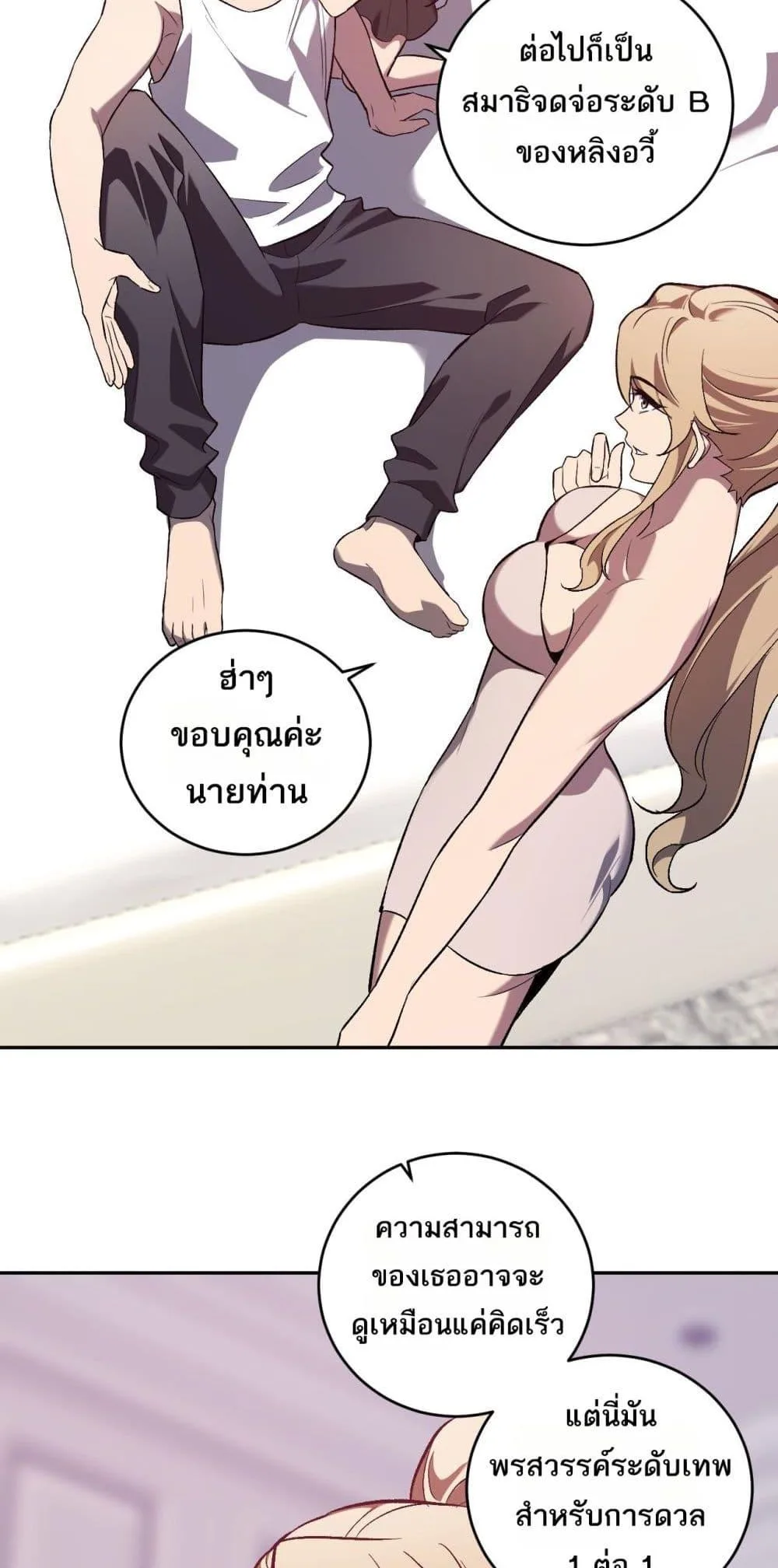 Doomsday for all: Me! Virus Monarch จักรพรรดิไวรัสแรงค์ SSS ตอนที่ 39 หน้า 24
