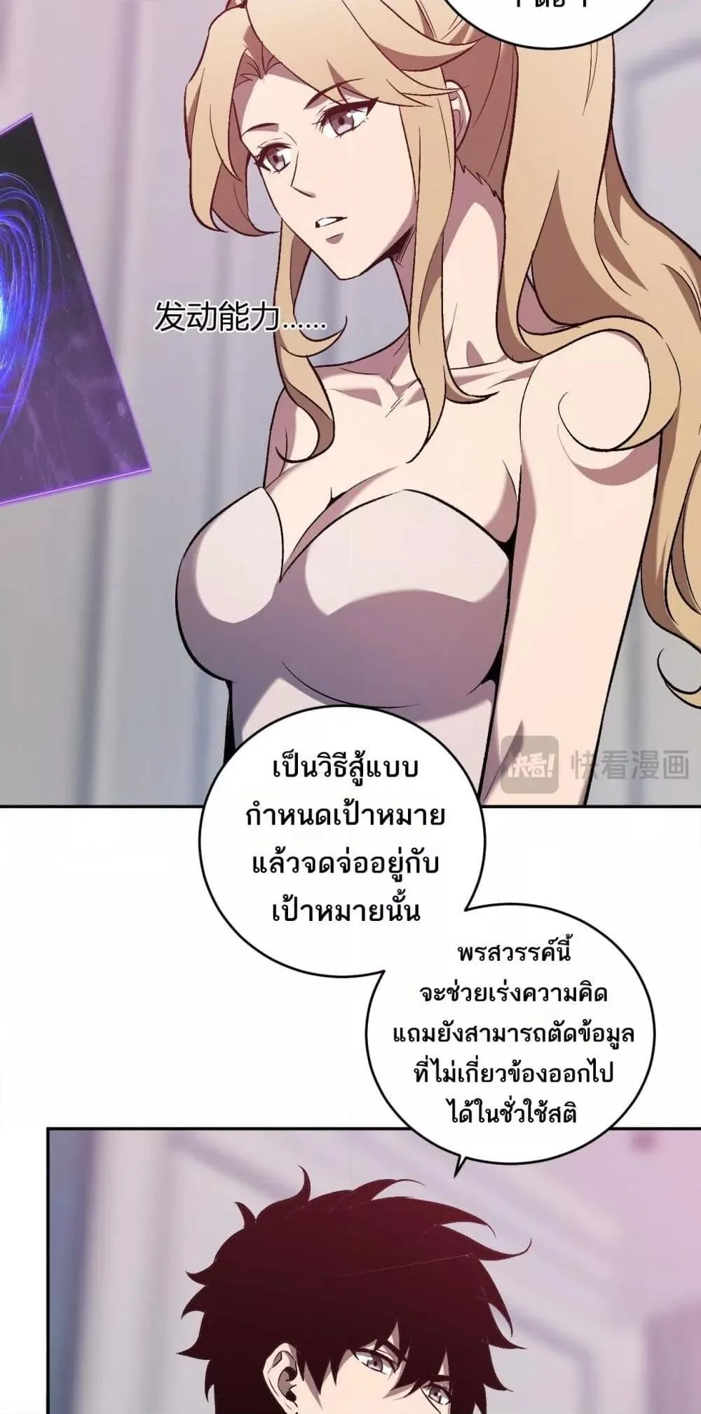 Doomsday for all: Me! Virus Monarch จักรพรรดิไวรัสแรงค์ SSS ตอนที่ 39 หน้า 25