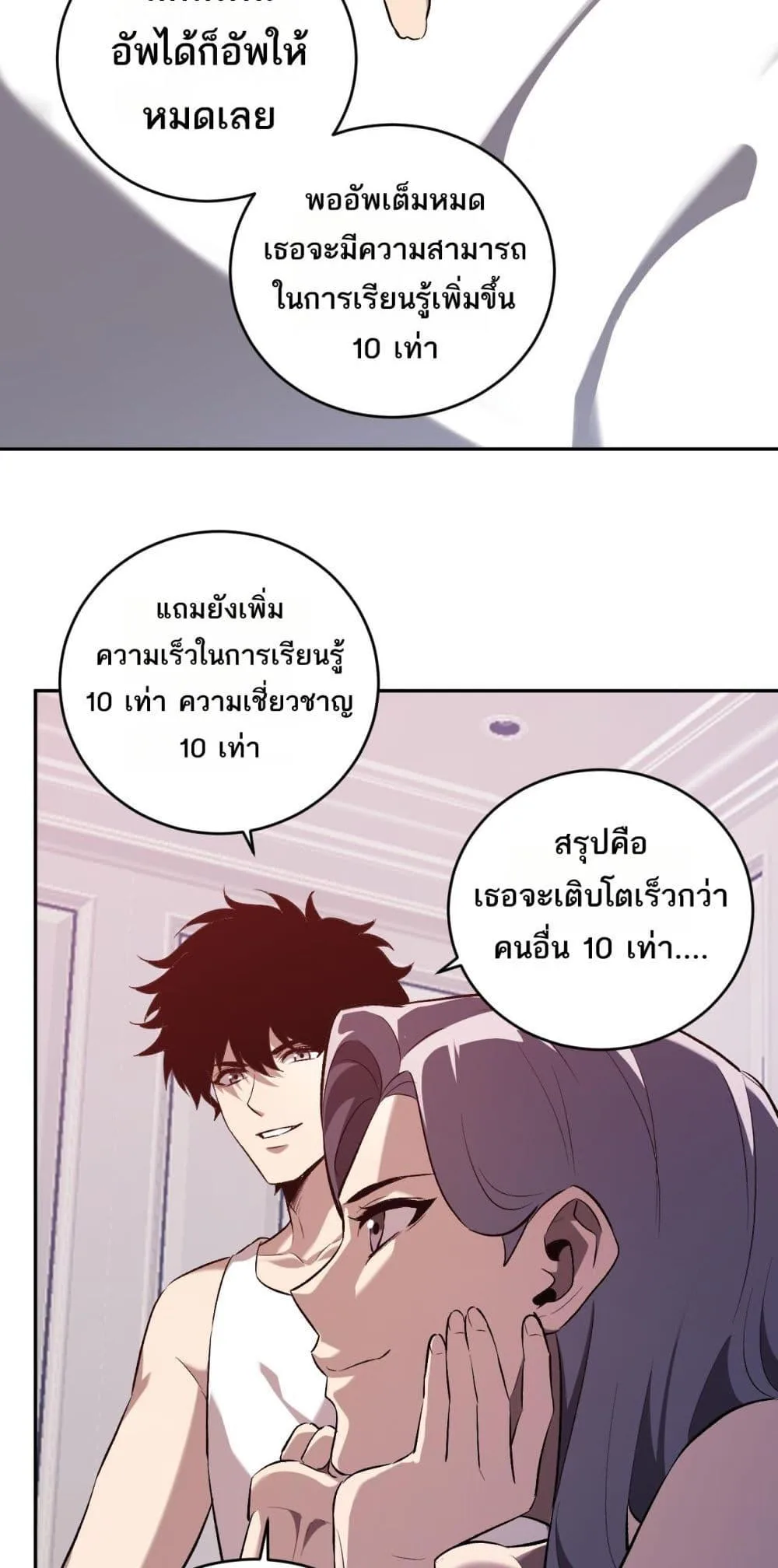 Doomsday for all: Me! Virus Monarch จักรพรรดิไวรัสแรงค์ SSS ตอนที่ 39 หน้า 32