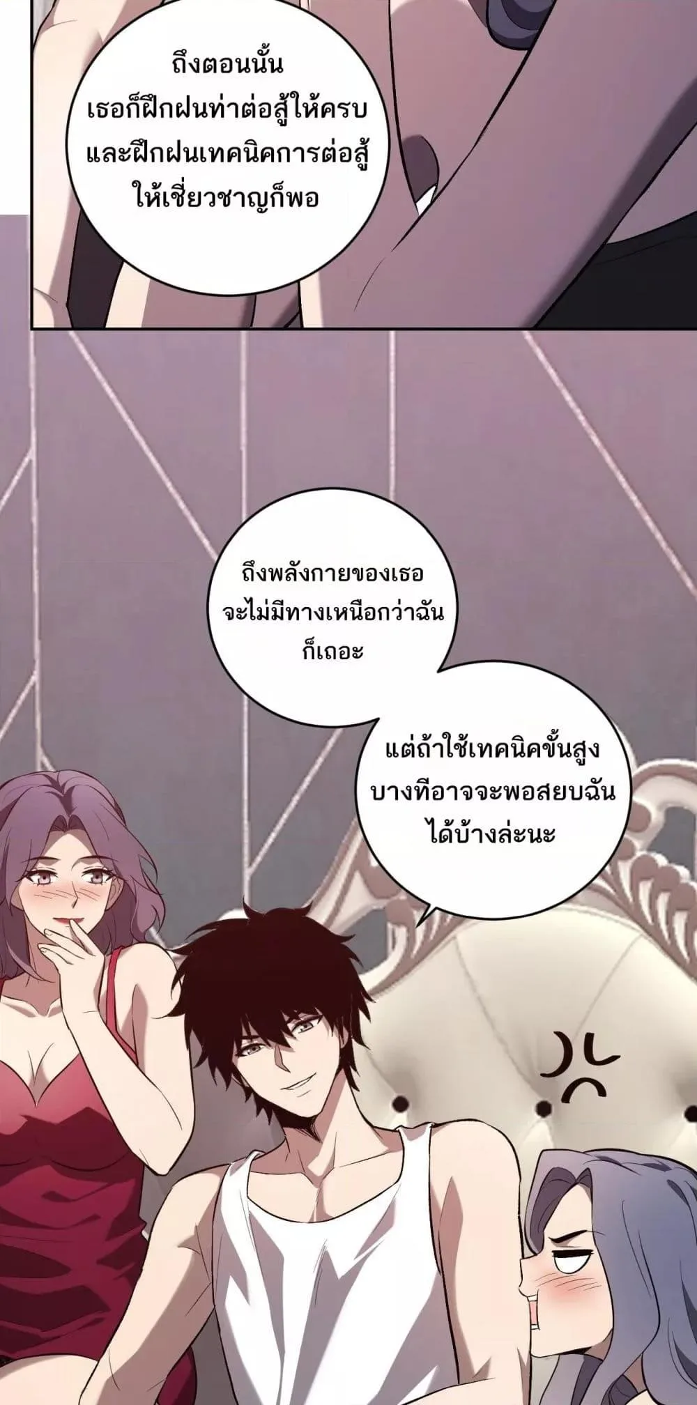 Doomsday for all: Me! Virus Monarch จักรพรรดิไวรัสแรงค์ SSS ตอนที่ 39 หน้า 33