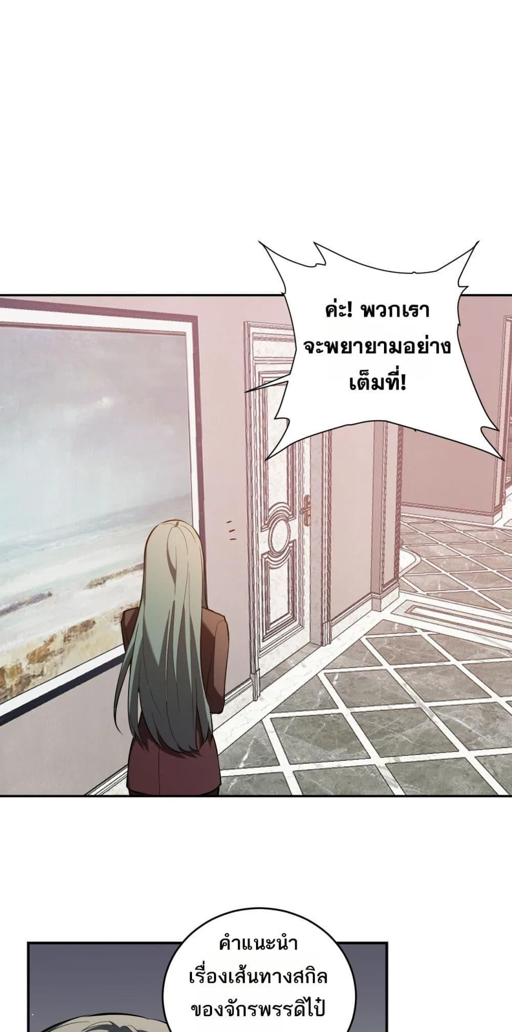 Doomsday for all: Me! Virus Monarch จักรพรรดิไวรัสแรงค์ SSS ตอนที่ 39 หน้า 36