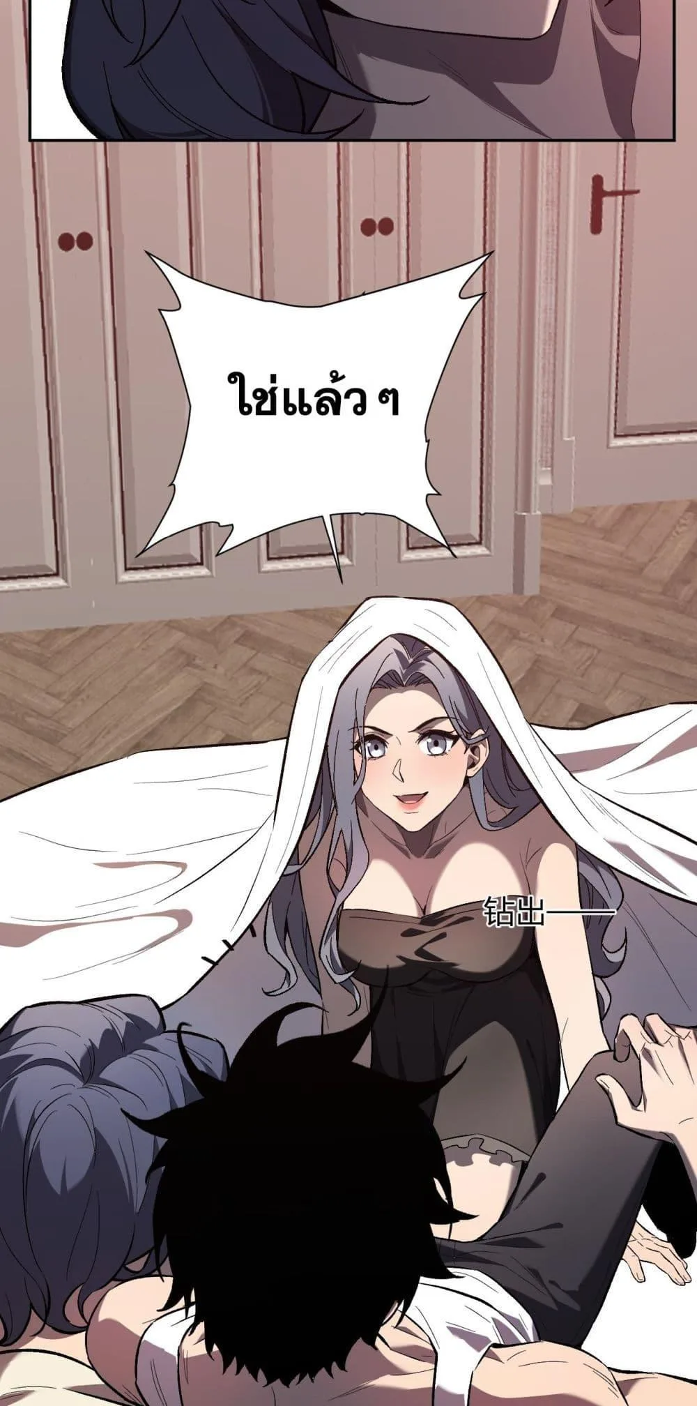 Doomsday for all: Me! Virus Monarch จักรพรรดิไวรัสแรงค์ SSS ตอนที่ 39 หน้า 4