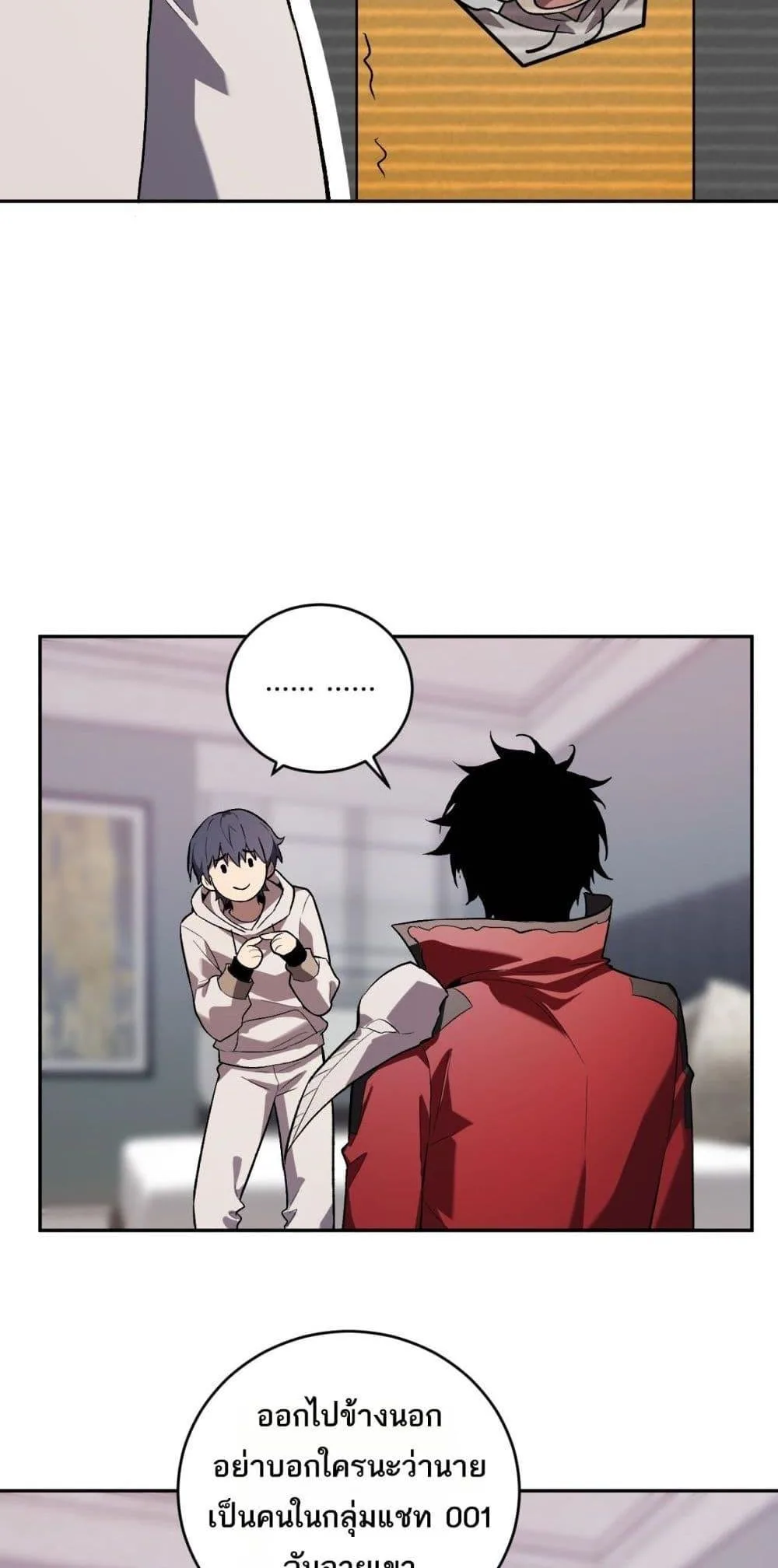 Doomsday for all: Me! Virus Monarch จักรพรรดิไวรัสแรงค์ SSS ตอนที่ 39 หน้า 44