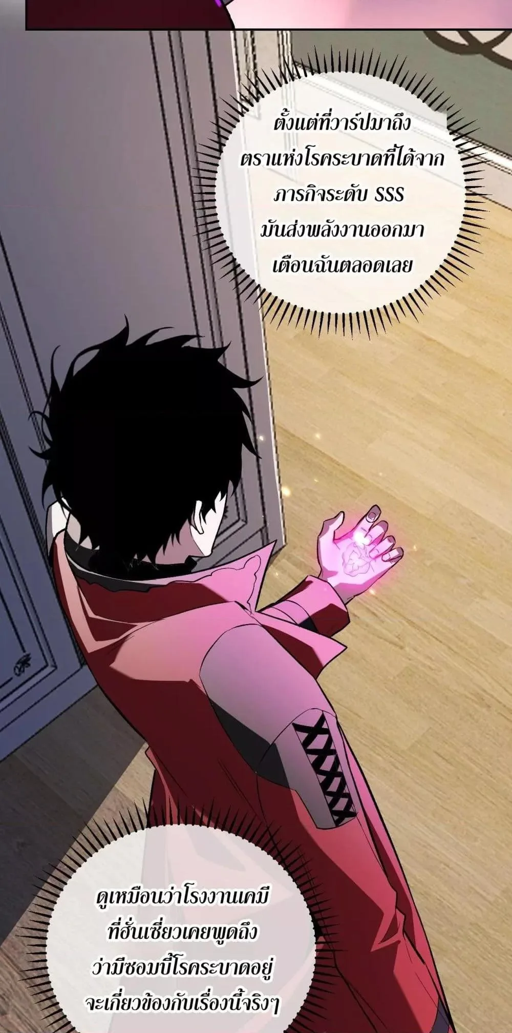 Doomsday for all: Me! Virus Monarch จักรพรรดิไวรัสแรงค์ SSS ตอนที่ 39 หน้า 48