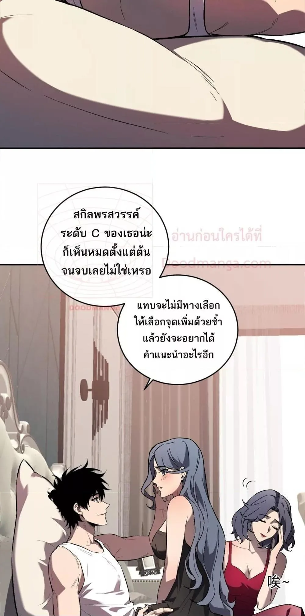 Doomsday for all: Me! Virus Monarch จักรพรรดิไวรัสแรงค์ SSS ตอนที่ 39 หน้า 5