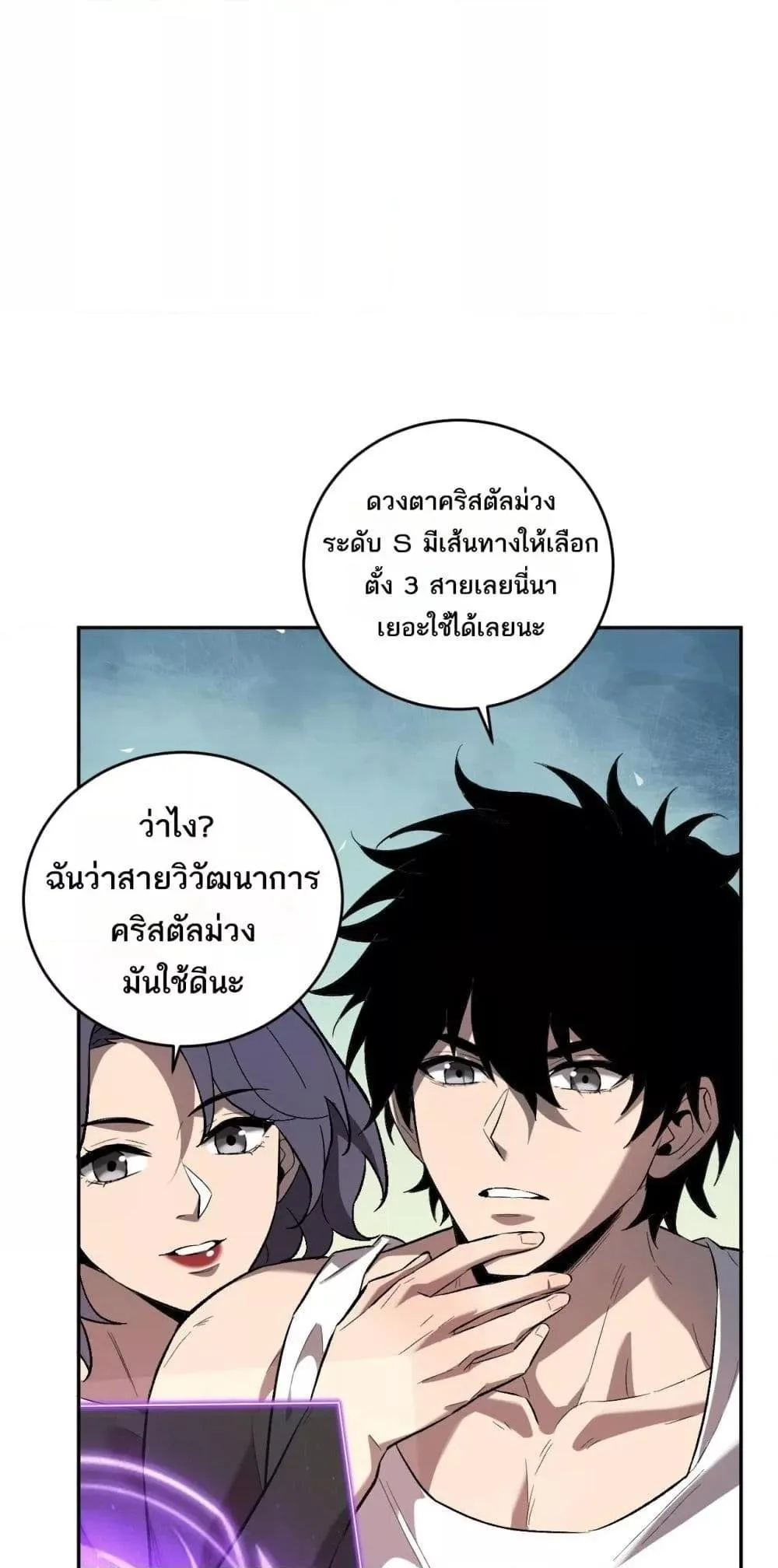 Doomsday for all: Me! Virus Monarch จักรพรรดิไวรัสแรงค์ SSS ตอนที่ 39 หน้า 9