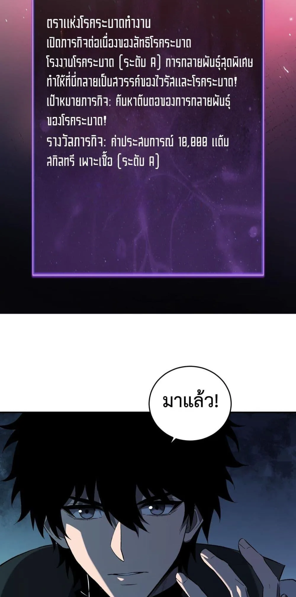Doomsday for all: Me! Virus Monarch จักรพรรดิไวรัสแรงค์ SSS ตอนที่ 40 หน้า 10