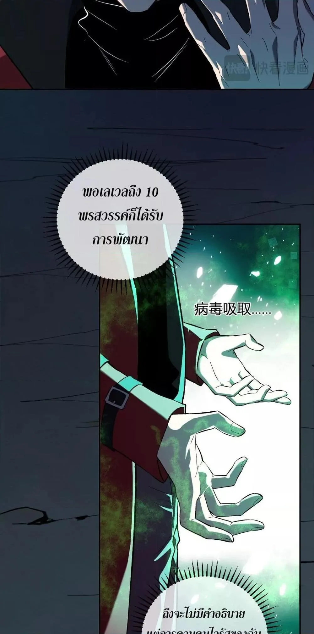 Doomsday for all: Me! Virus Monarch จักรพรรดิไวรัสแรงค์ SSS ตอนที่ 40 หน้า 11