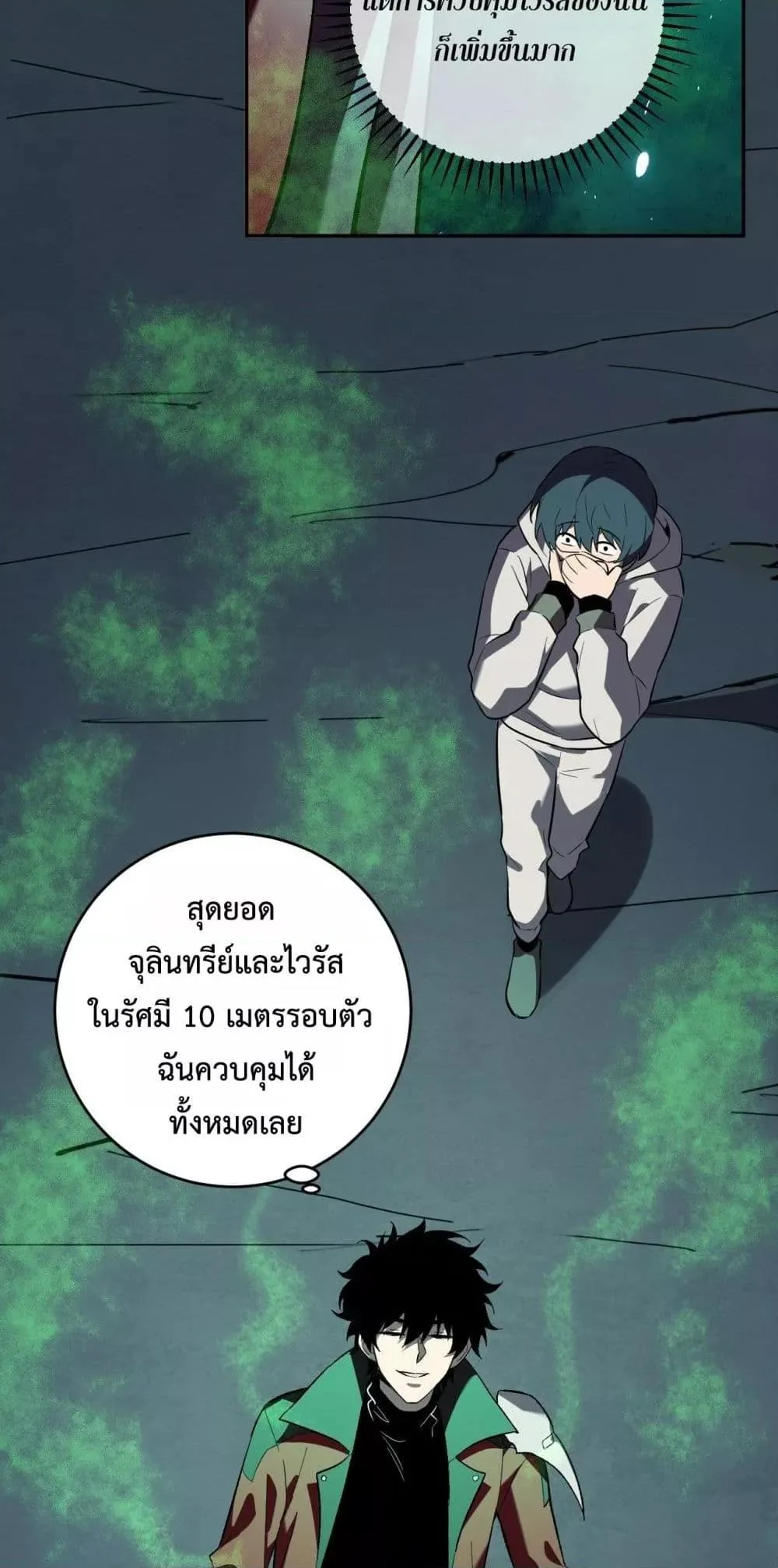 Doomsday for all: Me! Virus Monarch จักรพรรดิไวรัสแรงค์ SSS ตอนที่ 40 หน้า 12