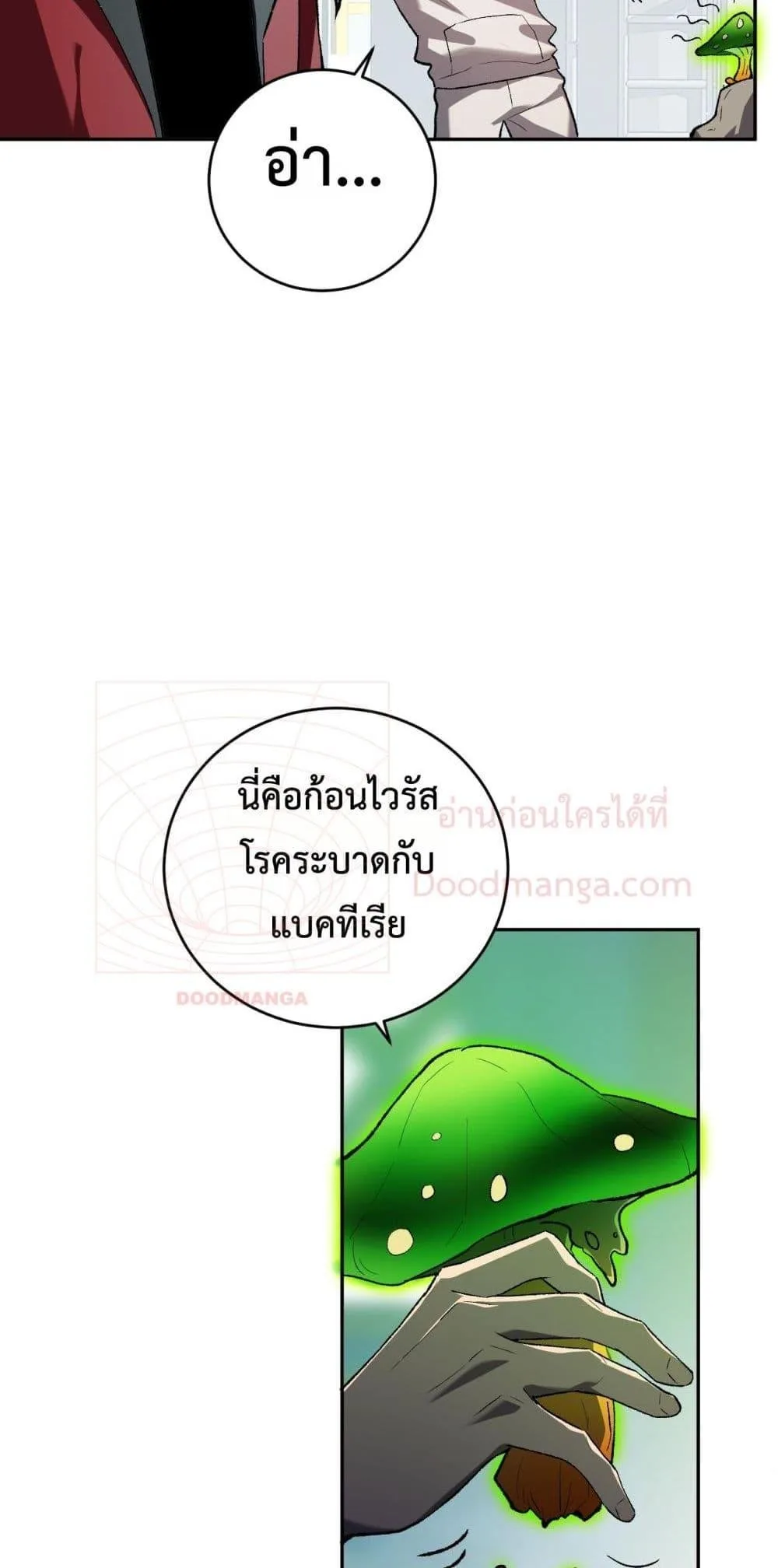 Doomsday for all: Me! Virus Monarch จักรพรรดิไวรัสแรงค์ SSS ตอนที่ 40 หน้า 20