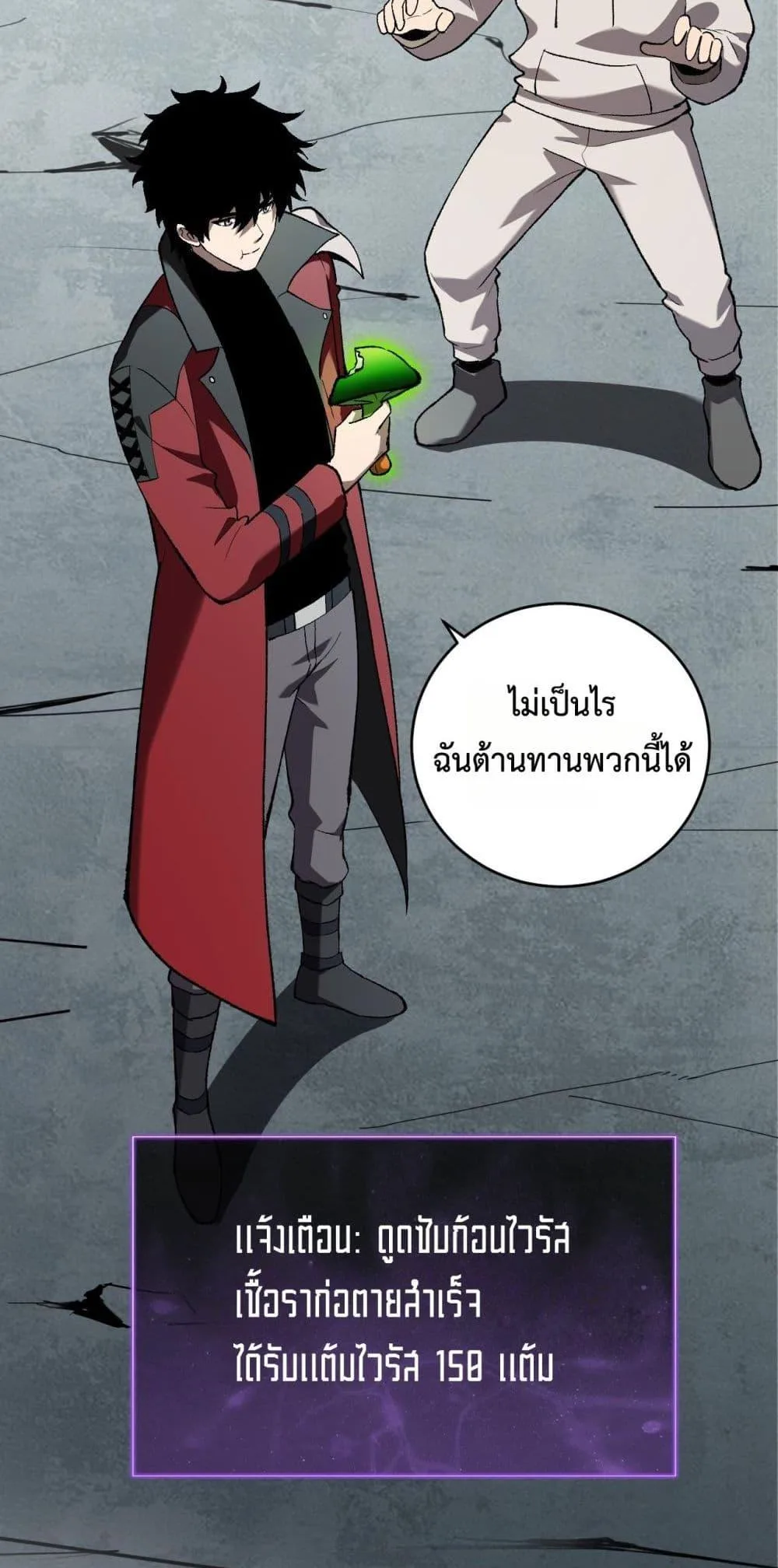 Doomsday for all: Me! Virus Monarch จักรพรรดิไวรัสแรงค์ SSS ตอนที่ 40 หน้า 22