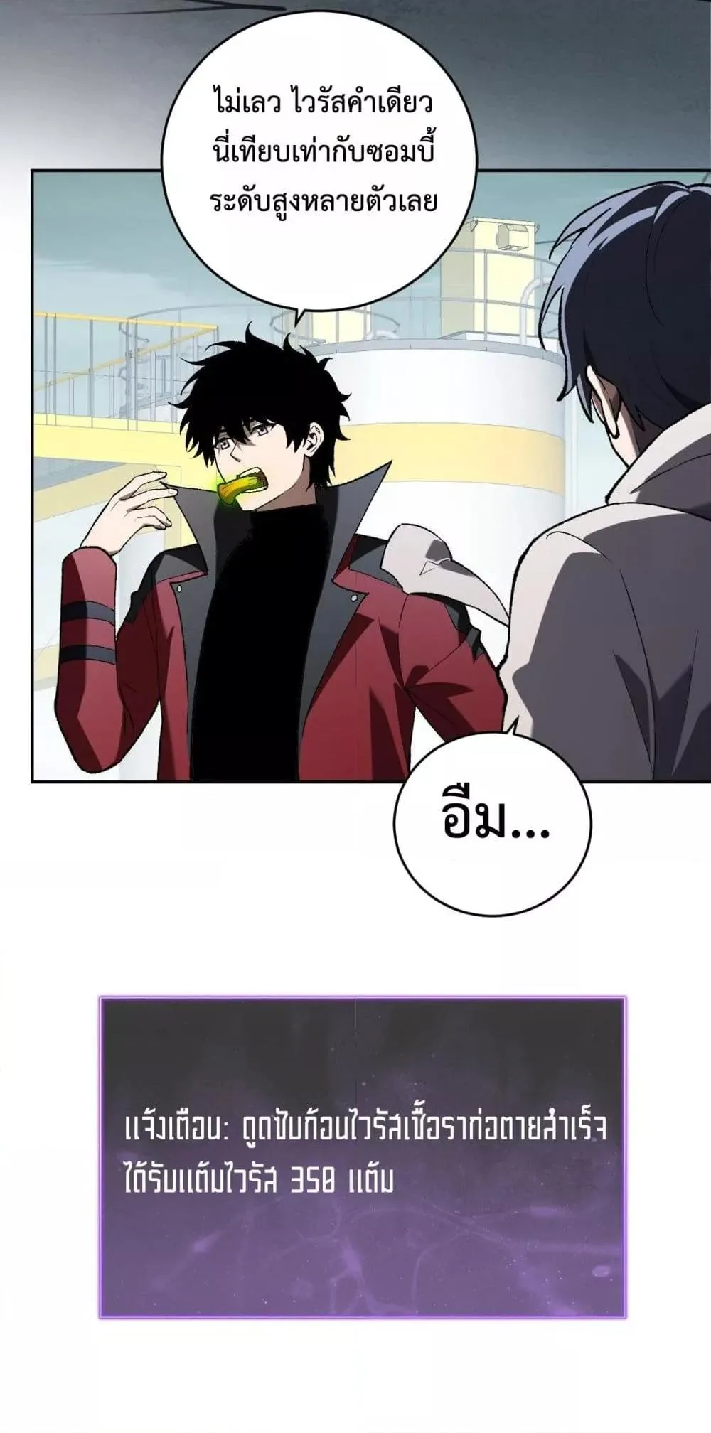 Doomsday for all: Me! Virus Monarch จักรพรรดิไวรัสแรงค์ SSS ตอนที่ 40 หน้า 23
