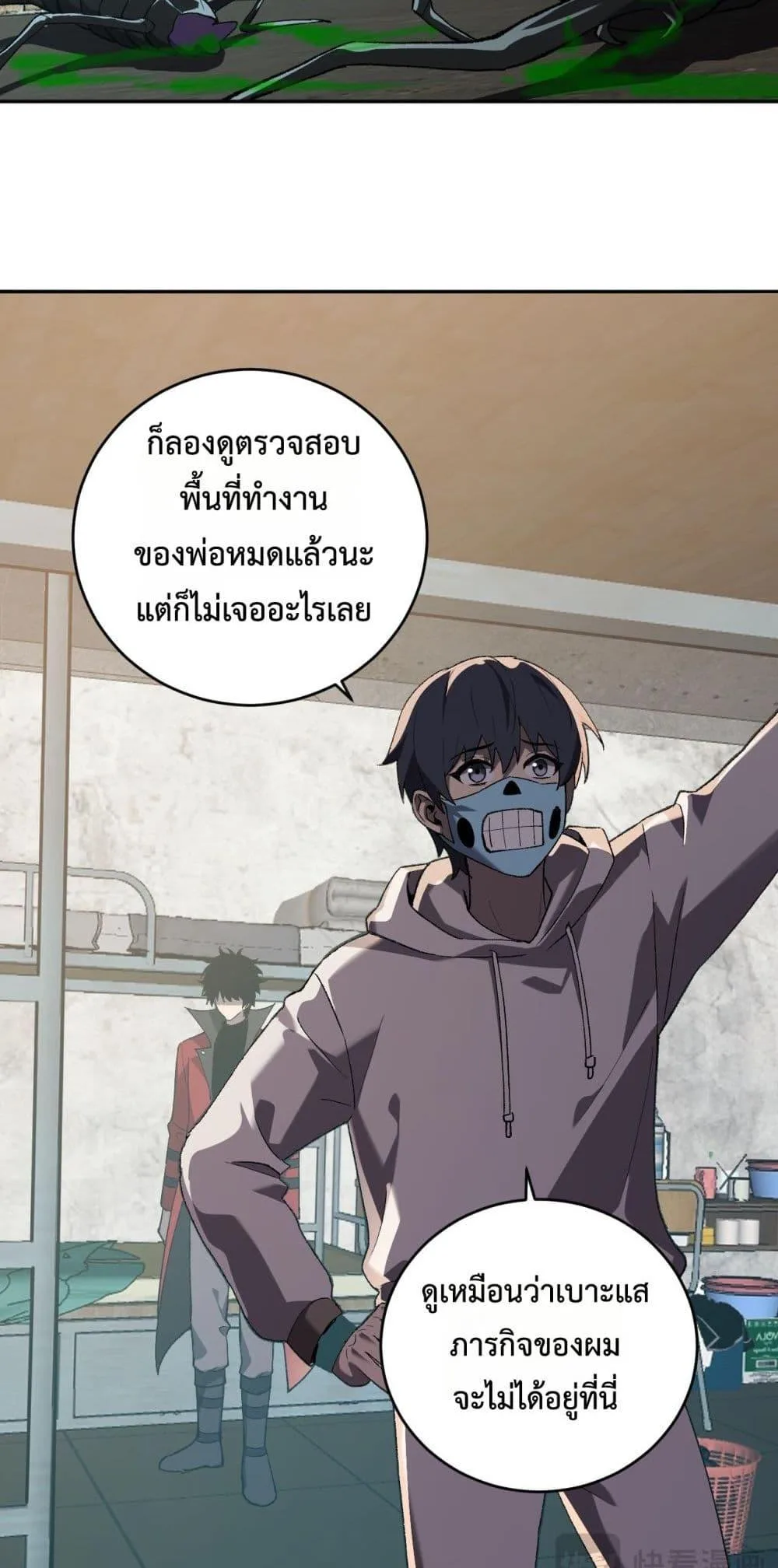 Doomsday for all: Me! Virus Monarch จักรพรรดิไวรัสแรงค์ SSS ตอนที่ 40 หน้า 26