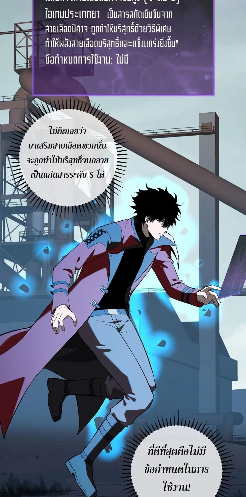 Doomsday for all: Me! Virus Monarch จักรพรรดิไวรัสแรงค์ SSS ตอนที่ 40 หน้า 3