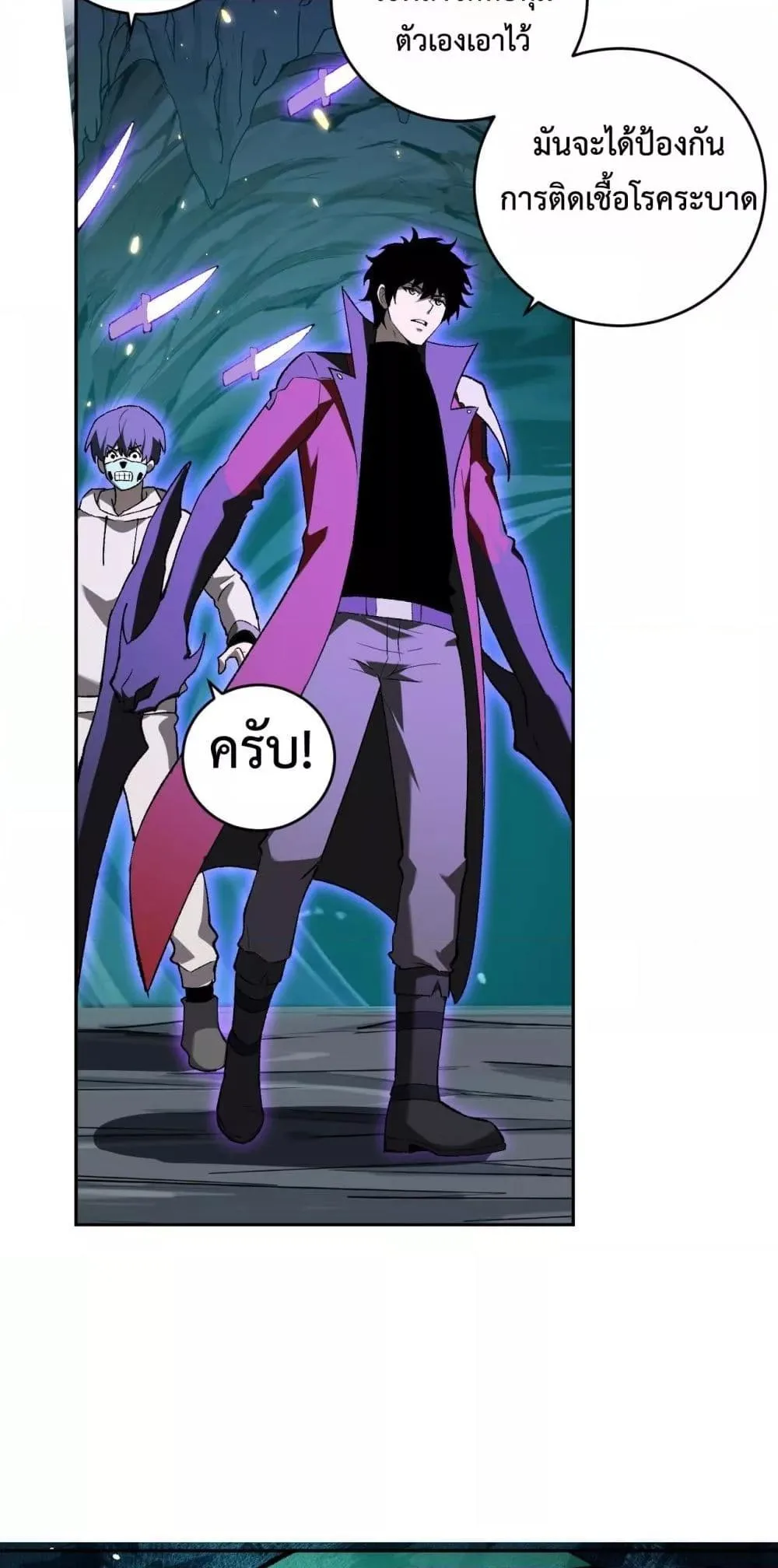 Doomsday for all: Me! Virus Monarch จักรพรรดิไวรัสแรงค์ SSS ตอนที่ 40 หน้า 33