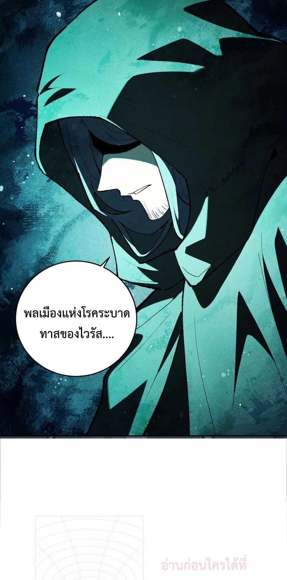 Doomsday for all: Me! Virus Monarch จักรพรรดิไวรัสแรงค์ SSS ตอนที่ 40 หน้า 34