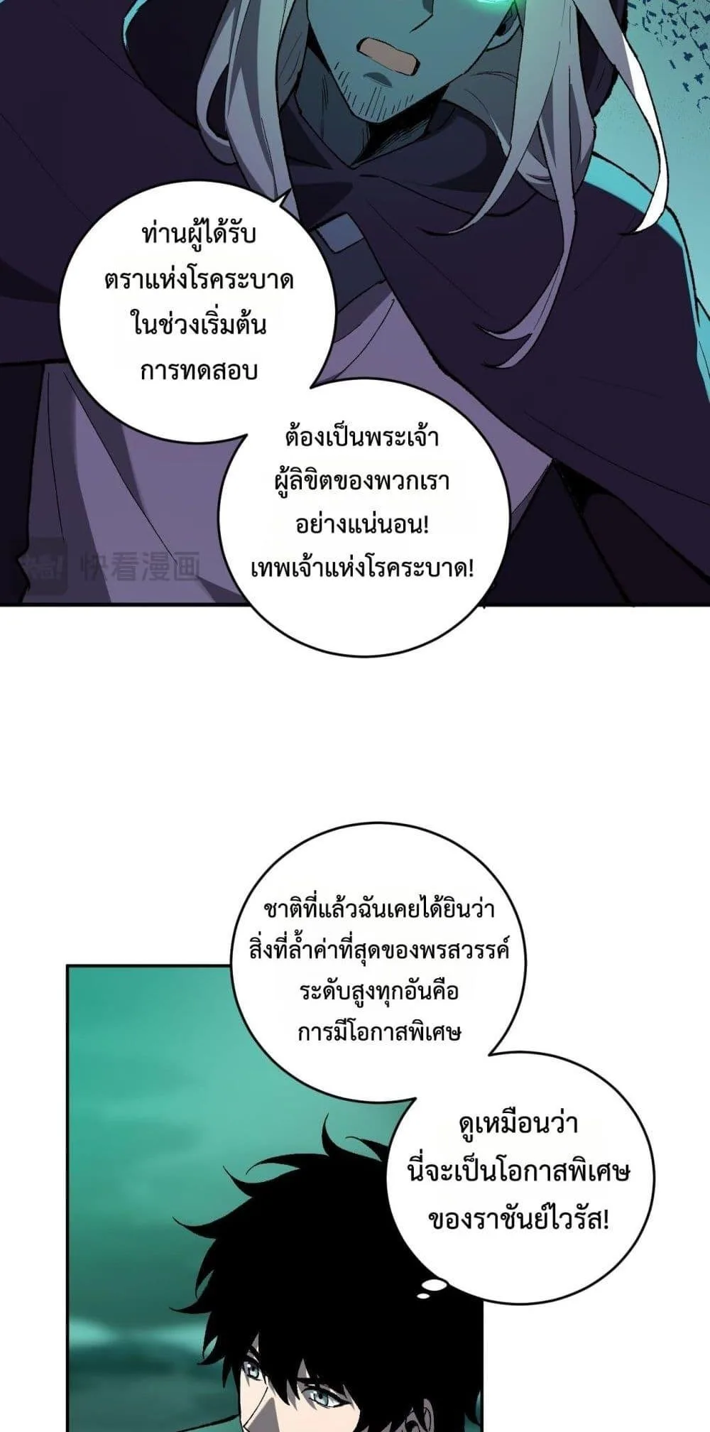 Doomsday for all: Me! Virus Monarch จักรพรรดิไวรัสแรงค์ SSS ตอนที่ 40 หน้า 46