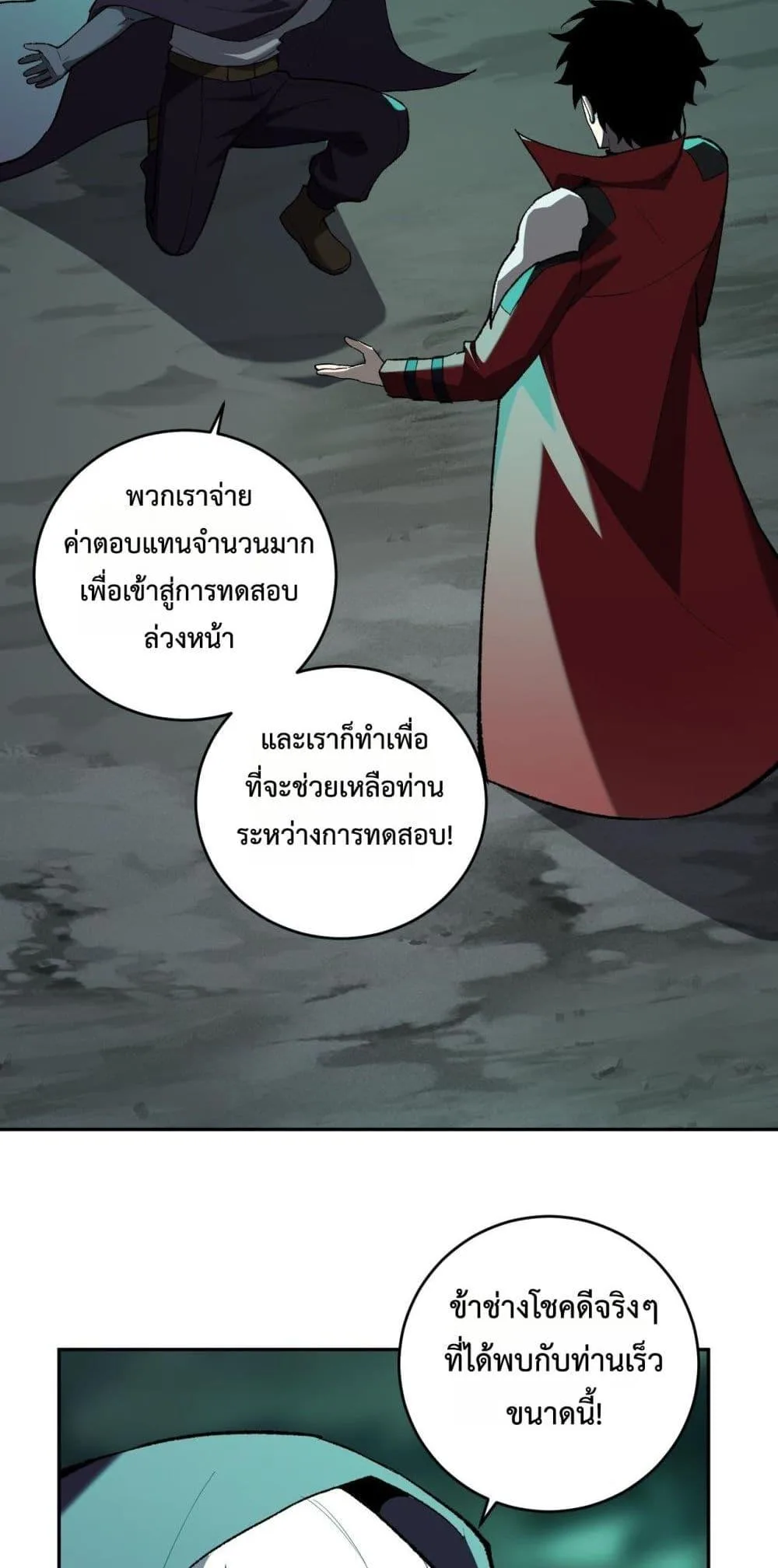 Doomsday for all: Me! Virus Monarch จักรพรรดิไวรัสแรงค์ SSS ตอนที่ 40 หน้า 48