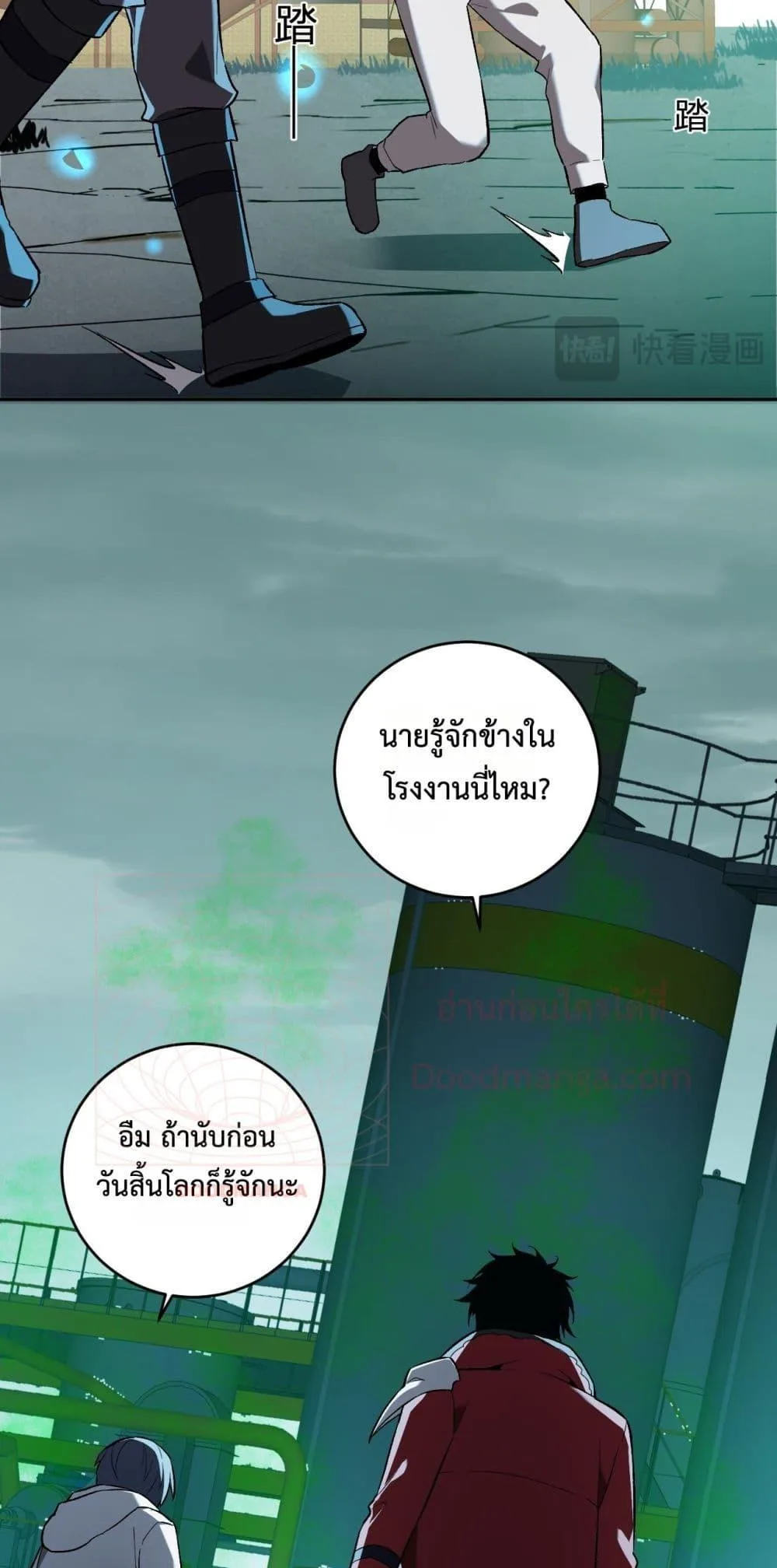 Doomsday for all: Me! Virus Monarch จักรพรรดิไวรัสแรงค์ SSS ตอนที่ 40 หน้า 5