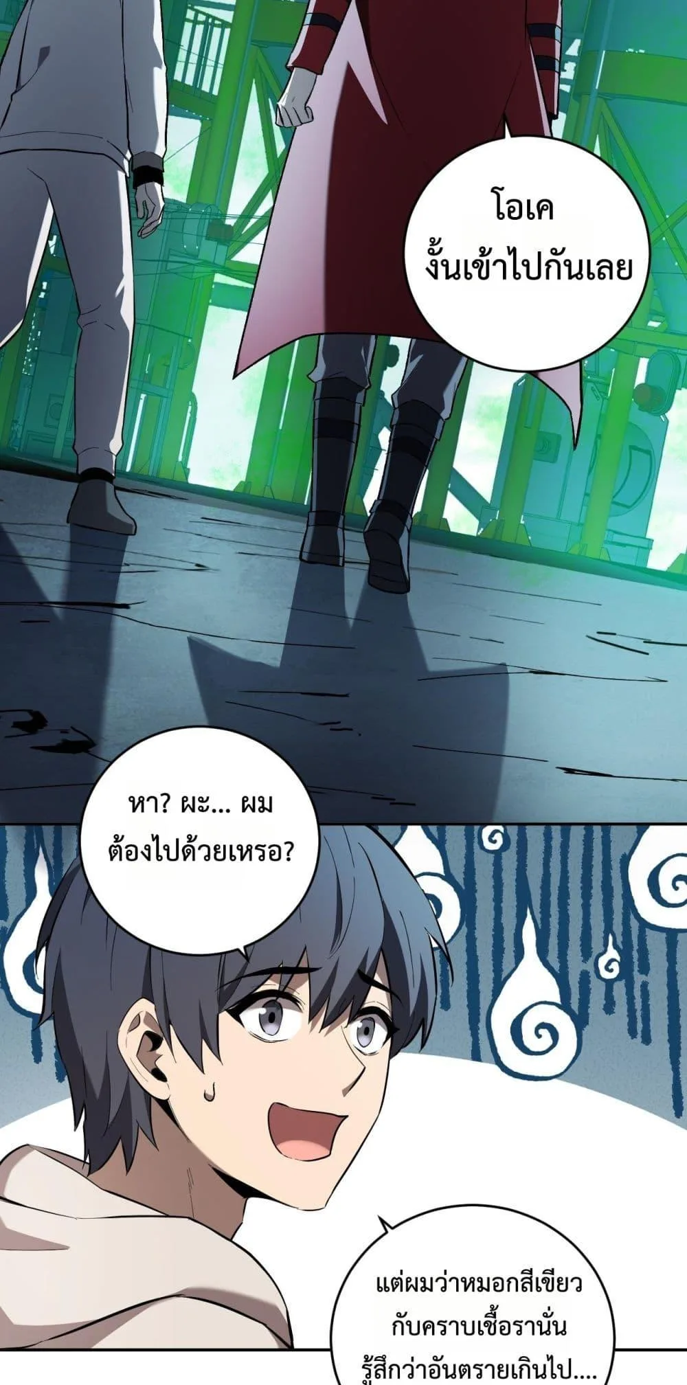 Doomsday for all: Me! Virus Monarch จักรพรรดิไวรัสแรงค์ SSS ตอนที่ 40 หน้า 6