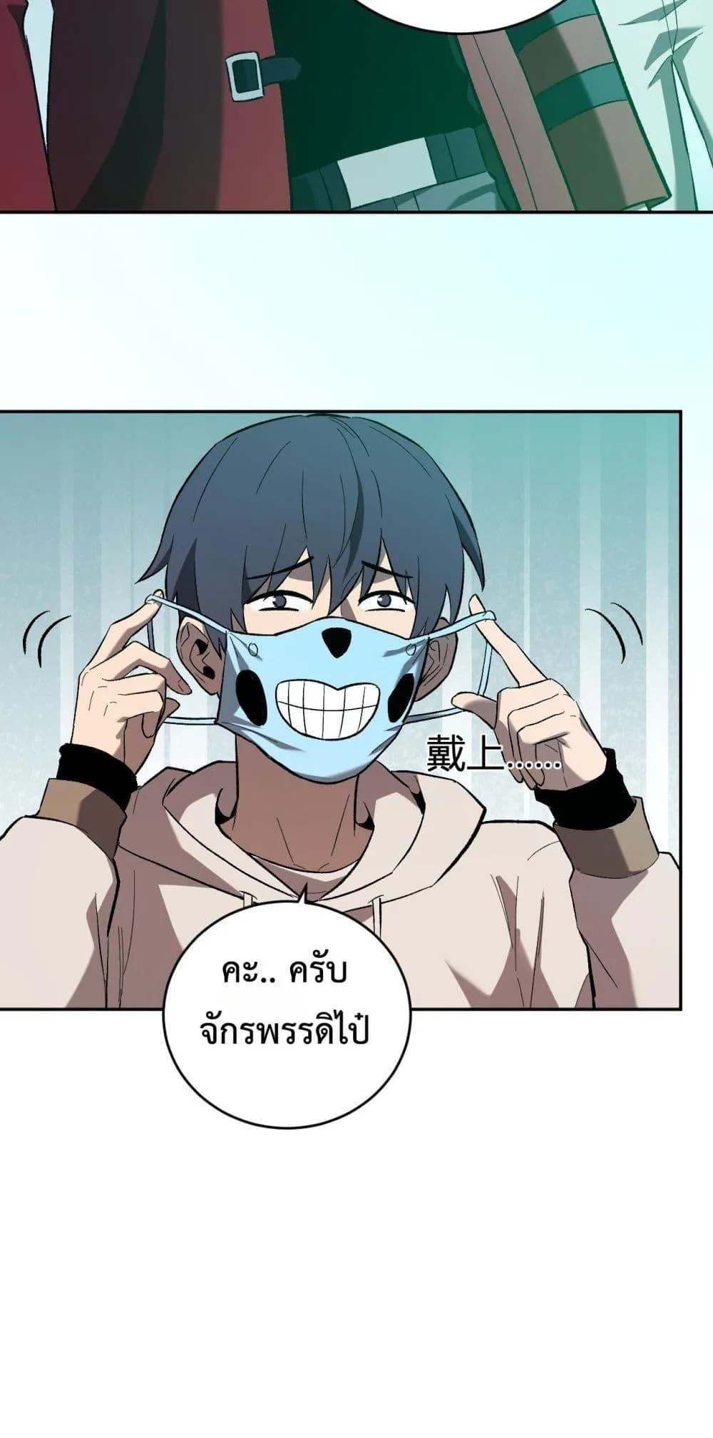 Doomsday for all: Me! Virus Monarch จักรพรรดิไวรัสแรงค์ SSS ตอนที่ 40 หน้า 8