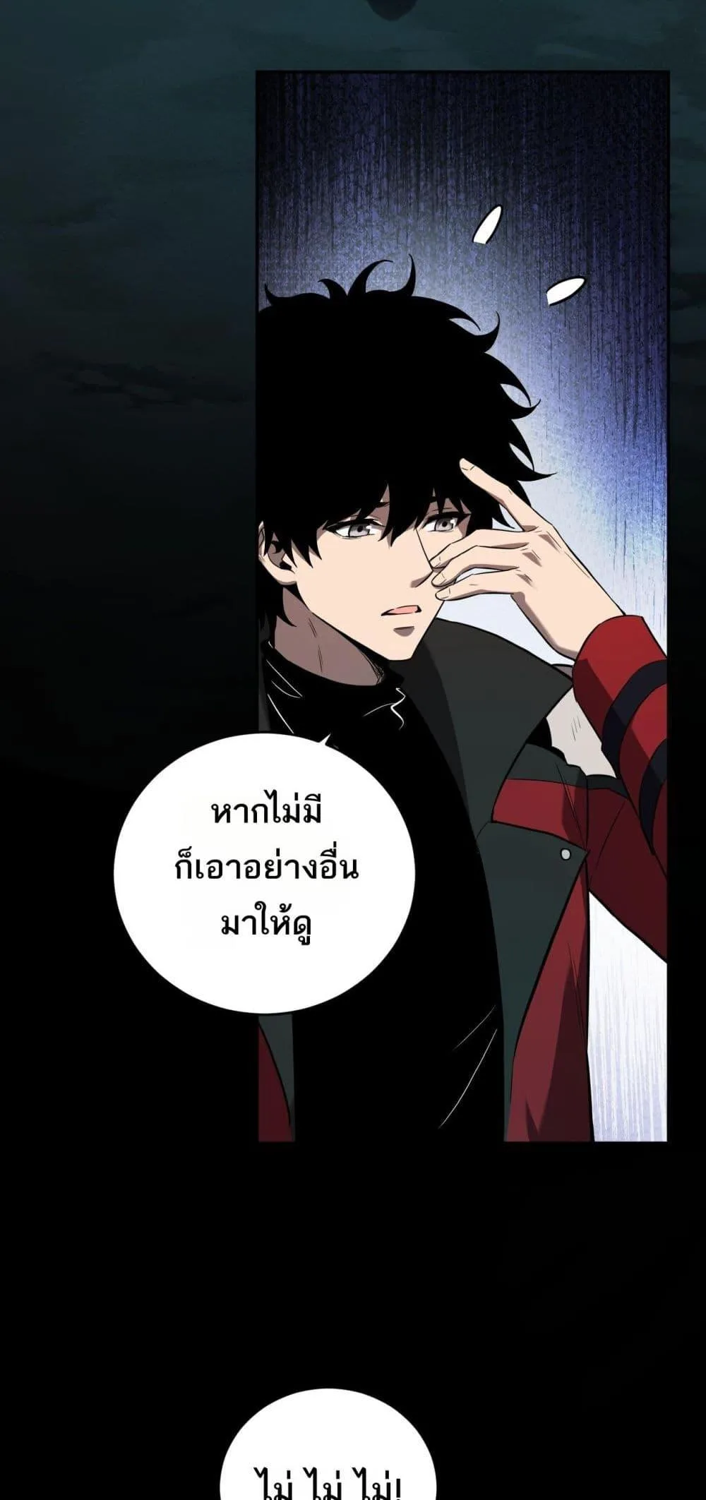 Doomsday for all: Me! Virus Monarch จักรพรรดิไวรัสแรงค์ SSS ตอนที่ 41 หน้า 11
