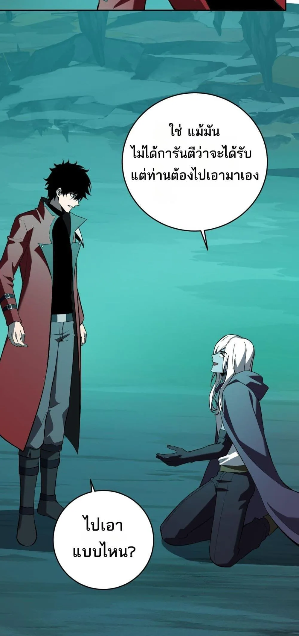 Doomsday for all: Me! Virus Monarch จักรพรรดิไวรัสแรงค์ SSS ตอนที่ 41 หน้า 13