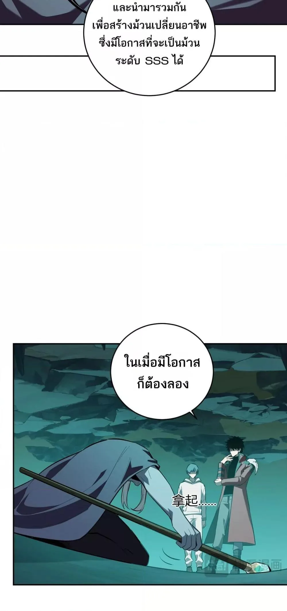 Doomsday for all: Me! Virus Monarch จักรพรรดิไวรัสแรงค์ SSS ตอนที่ 41 หน้า 15