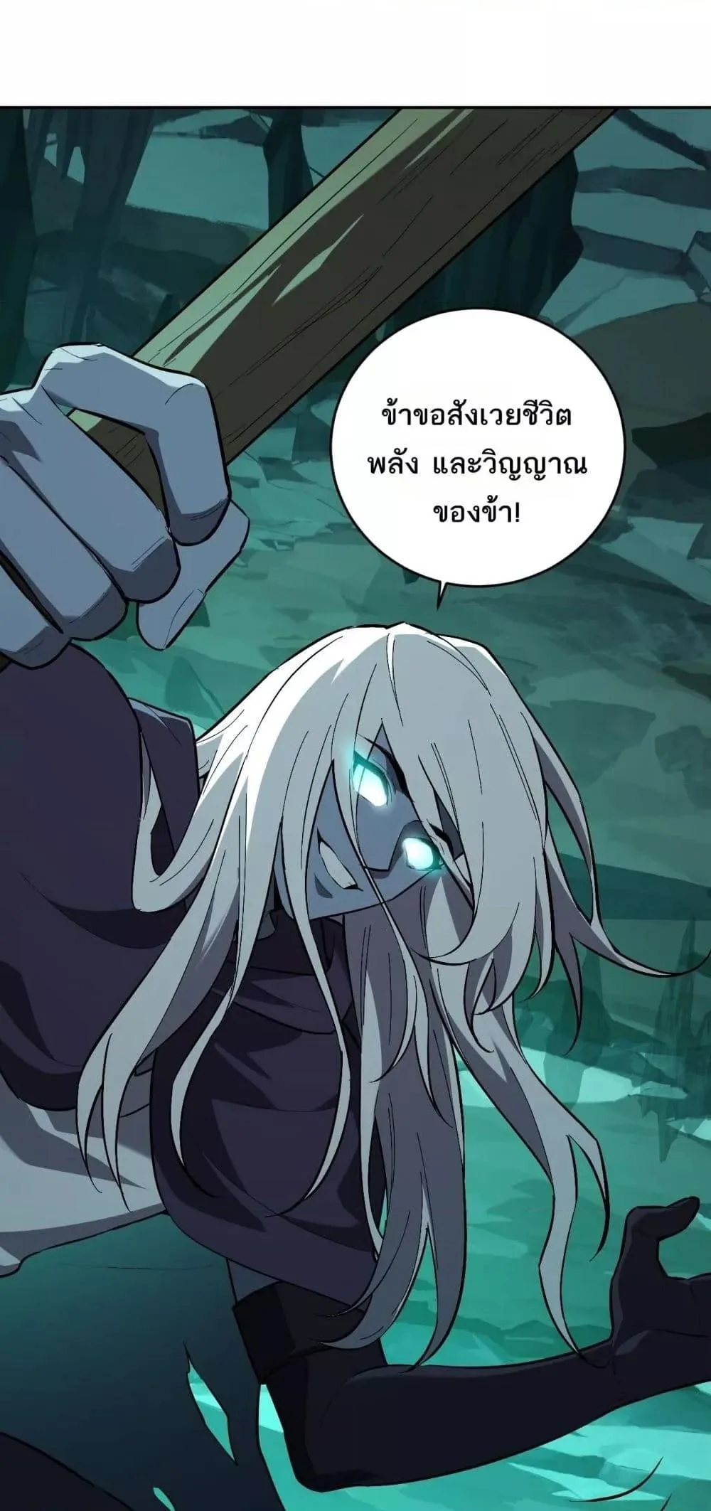 Doomsday for all: Me! Virus Monarch จักรพรรดิไวรัสแรงค์ SSS ตอนที่ 41 หน้า 16