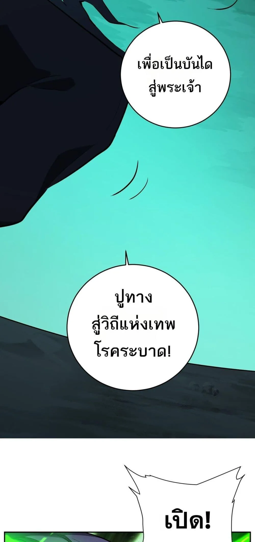 Doomsday for all: Me! Virus Monarch จักรพรรดิไวรัสแรงค์ SSS ตอนที่ 41 หน้า 17